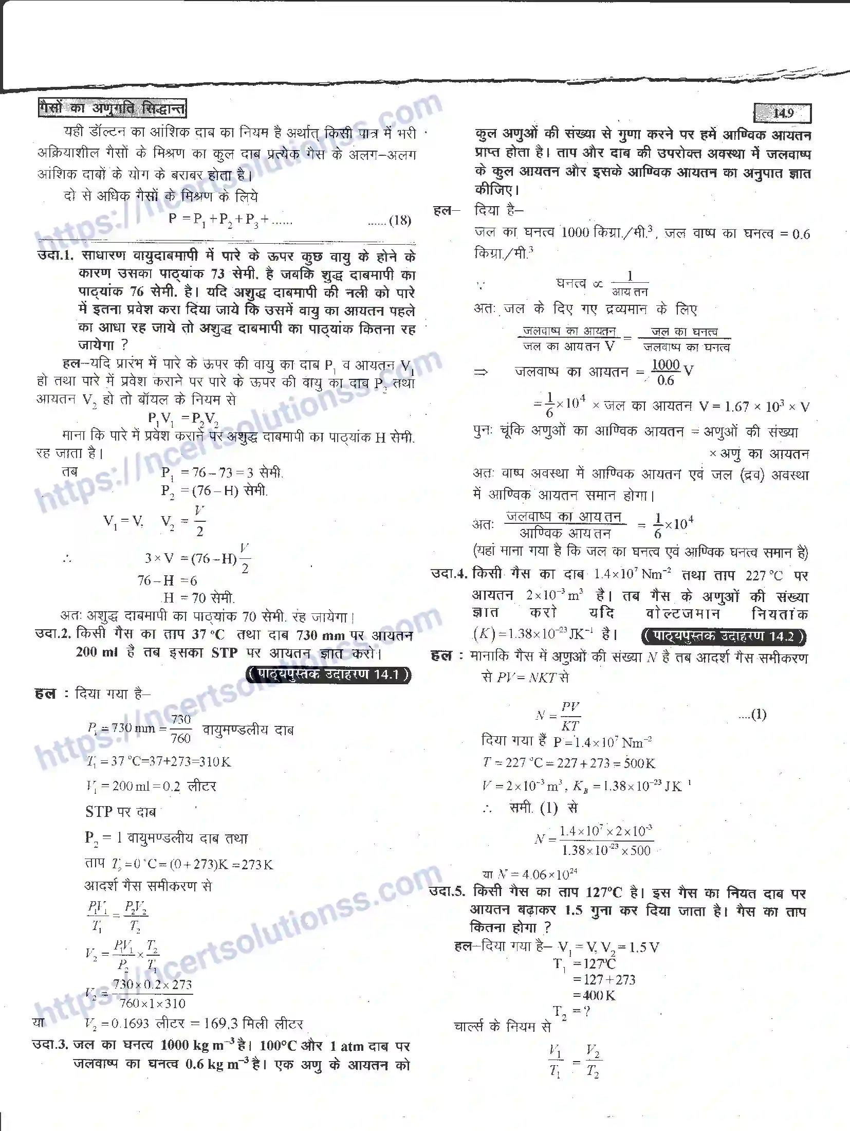 NCERT-Notes-Class-11-भौतिक-विज्ञान-गैसों-का-अणुगति-सिद्धांत-1294-page-9