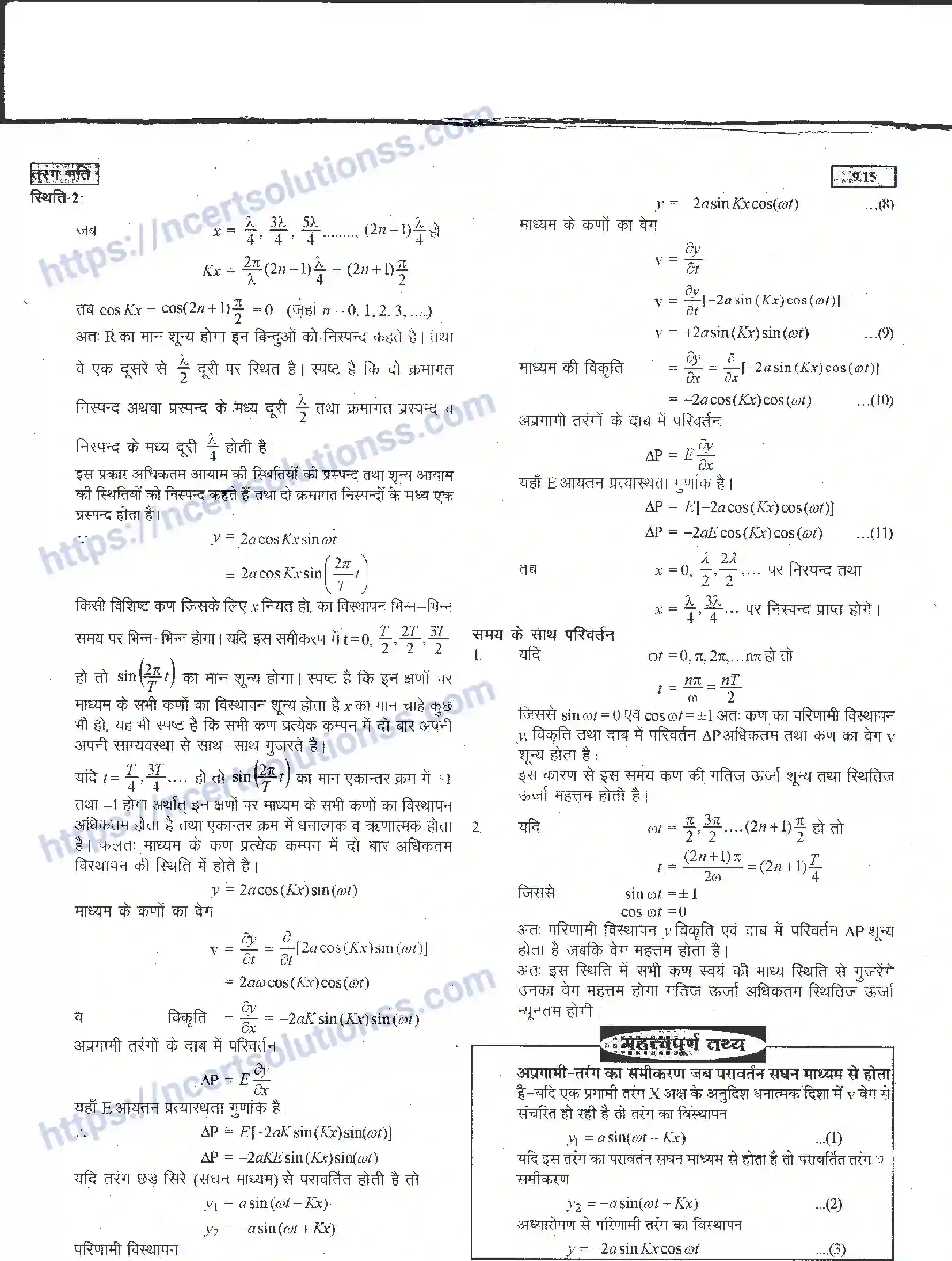 NCERT-Notes-Class-11-भौतिक-विज्ञान-तरंग-गति-1289-page-15