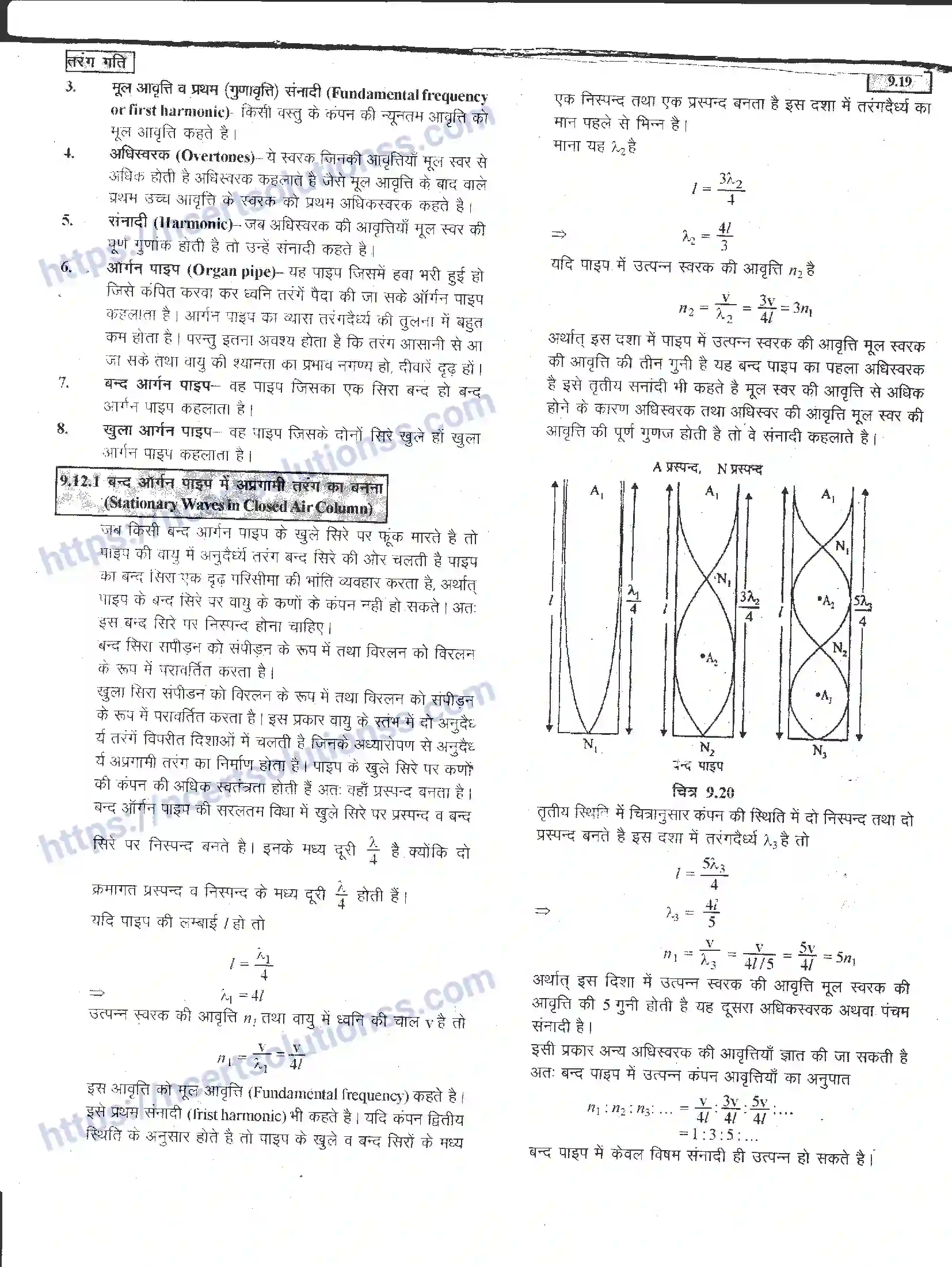 NCERT-Notes-Class-11-भौतिक-विज्ञान-तरंग-गति-1289-page-19