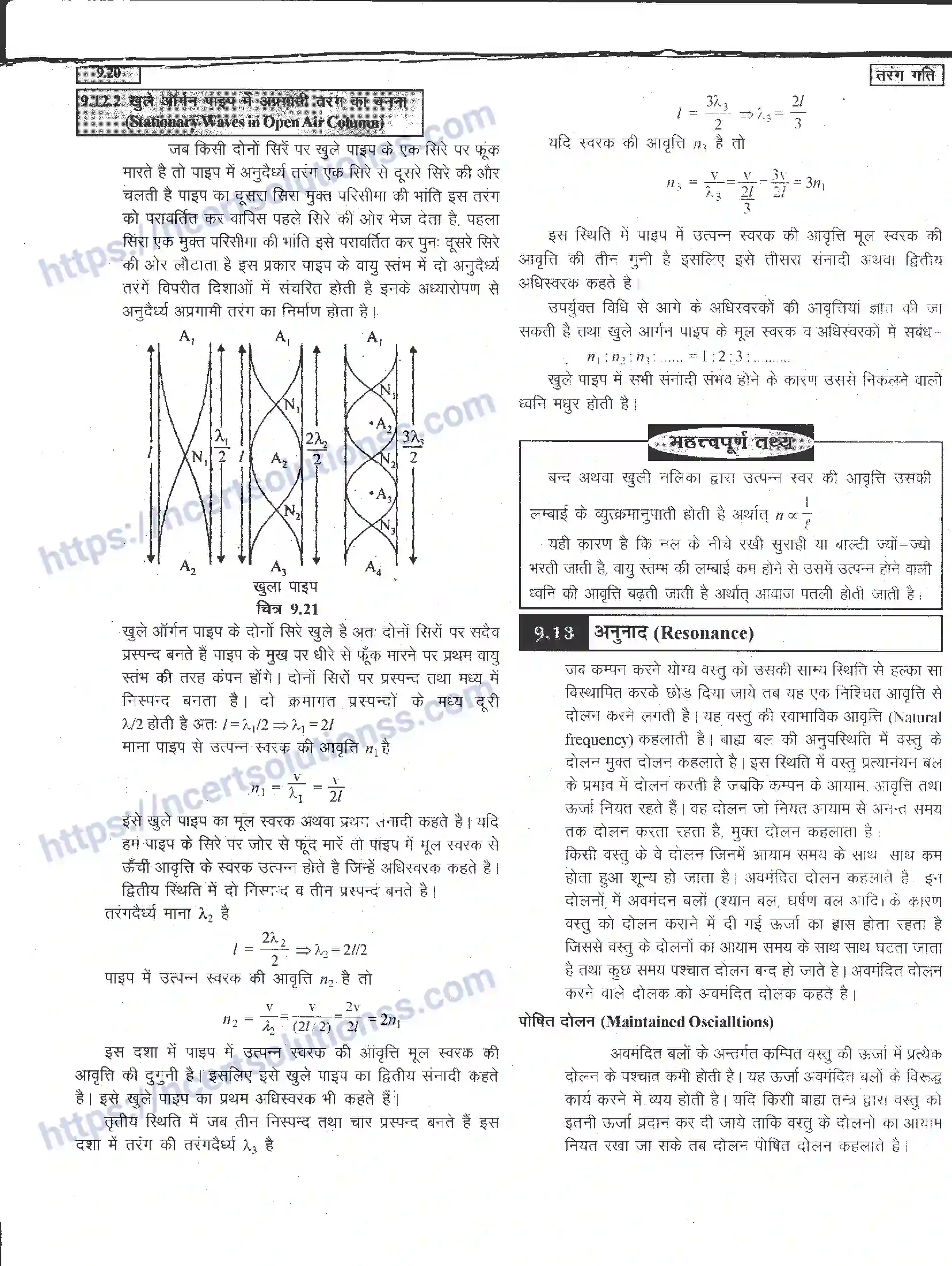 NCERT-Notes-Class-11-भौतिक-विज्ञान-तरंग-गति-1289-page-20