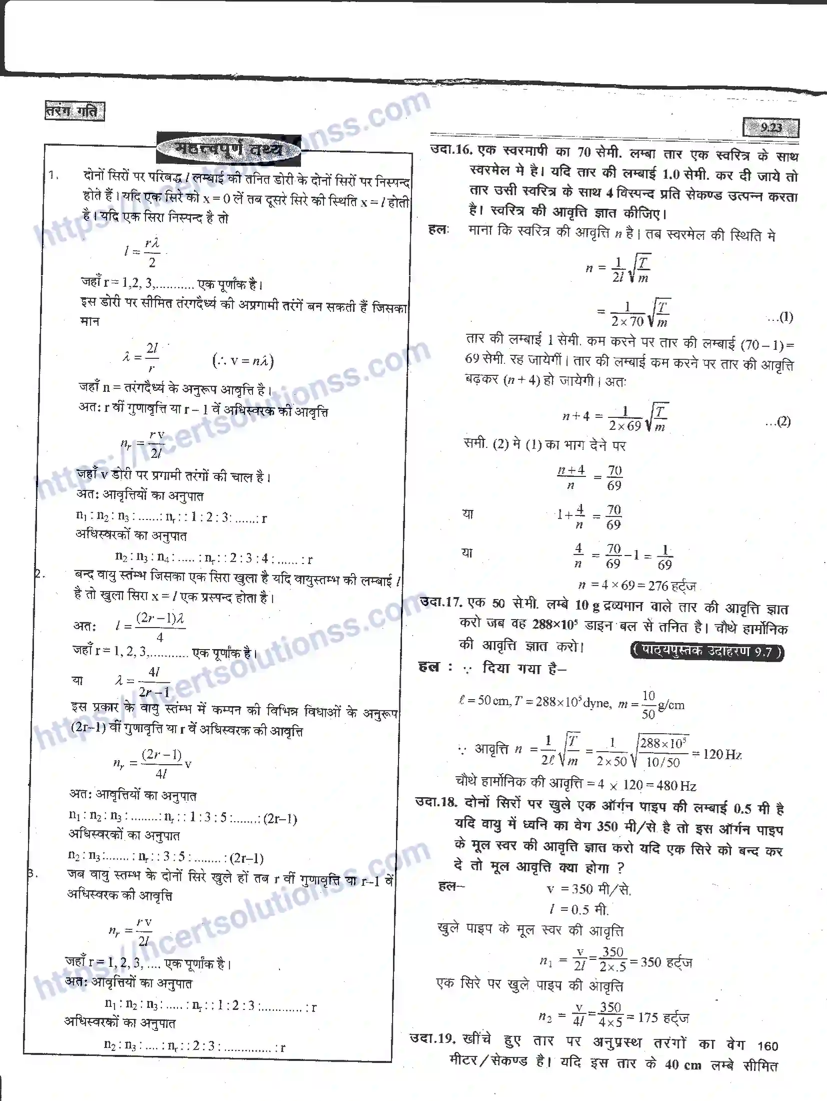 NCERT-Notes-Class-11-भौतिक-विज्ञान-तरंग-गति-1289-page-23