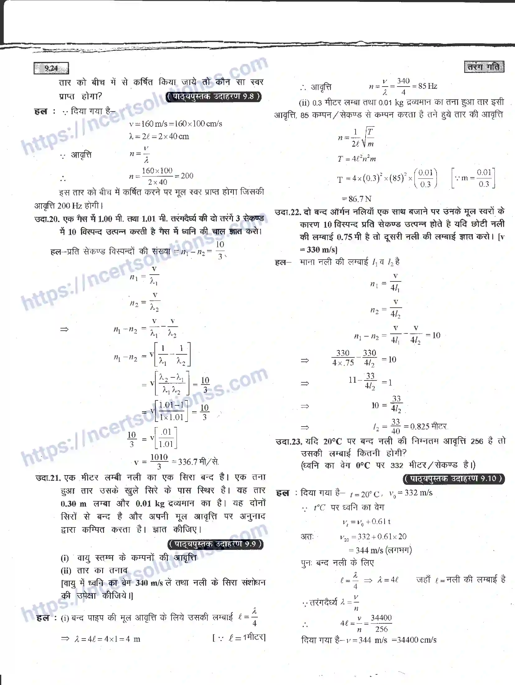 NCERT-Notes-Class-11-भौतिक-विज्ञान-तरंग-गति-1289-page-24