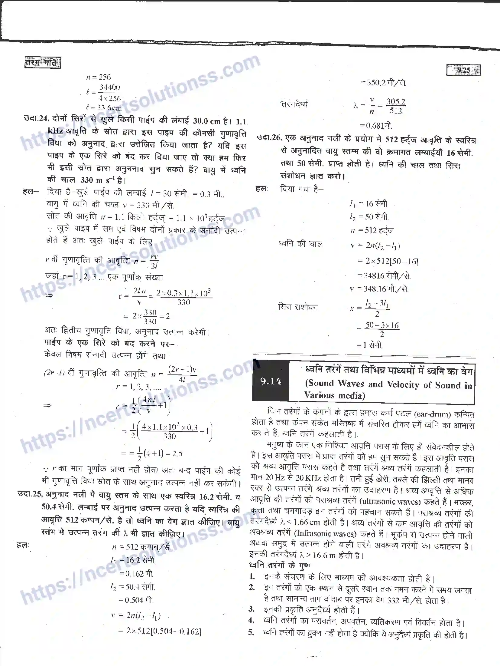 NCERT-Notes-Class-11-भौतिक-विज्ञान-तरंग-गति-1289-page-25