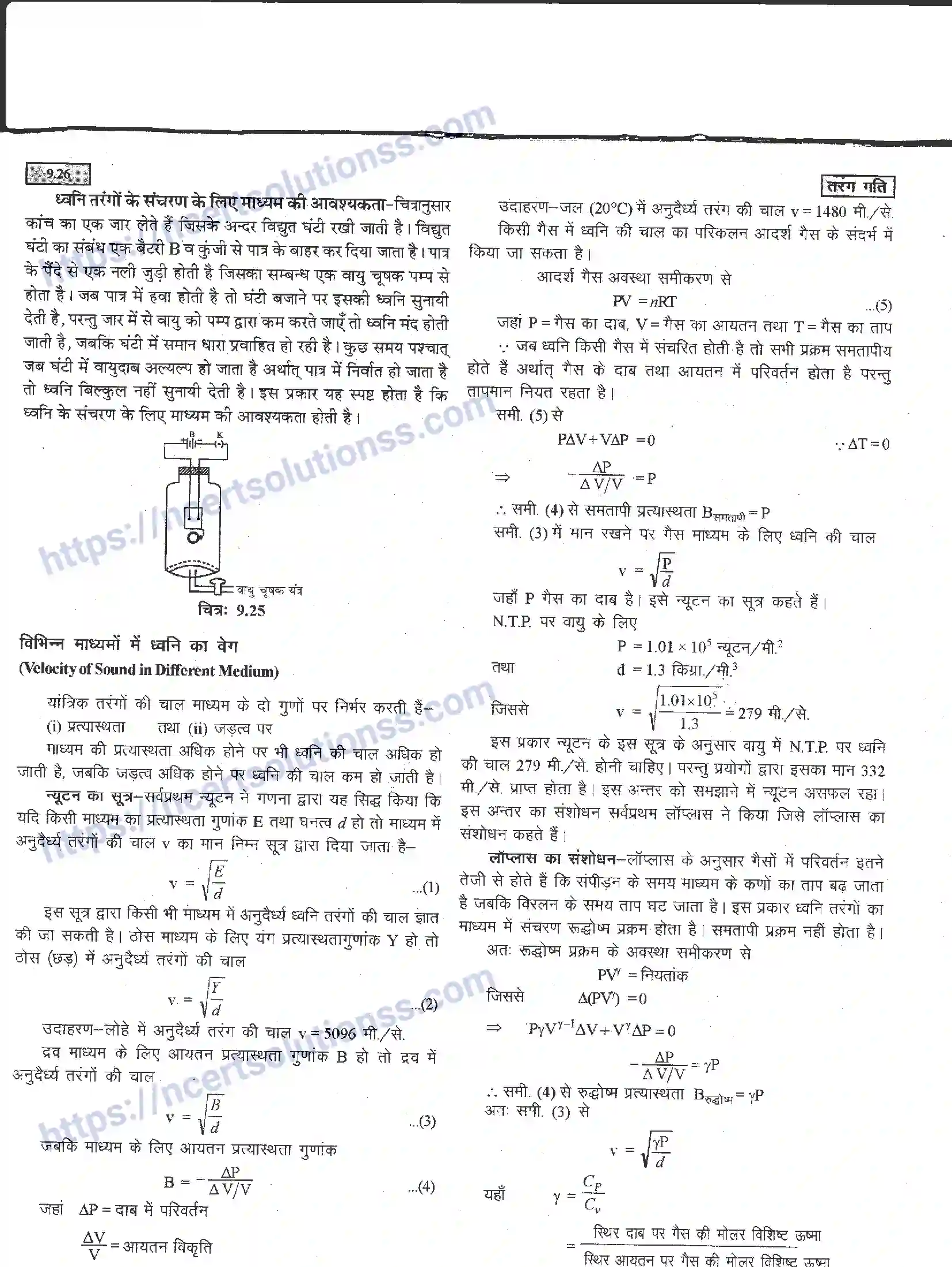 NCERT-Notes-Class-11-भौतिक-विज्ञान-तरंग-गति-1289-page-26