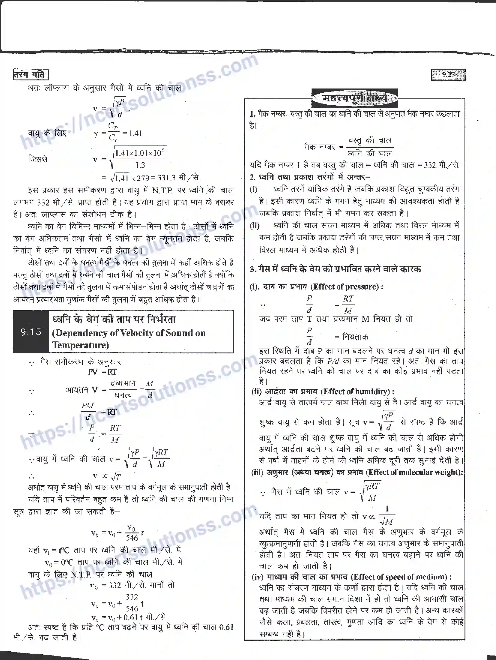 NCERT-Notes-Class-11-भौतिक-विज्ञान-तरंग-गति-1289-page-27
