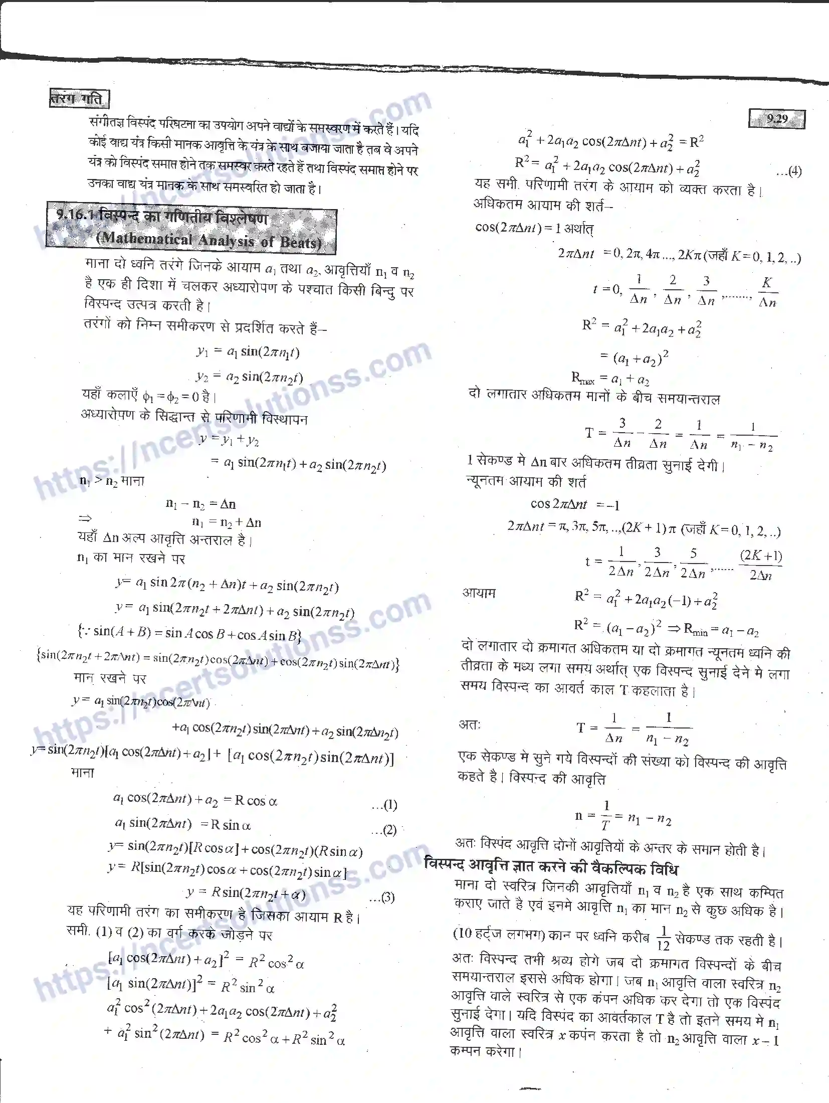 NCERT-Notes-Class-11-भौतिक-विज्ञान-तरंग-गति-1289-page-29