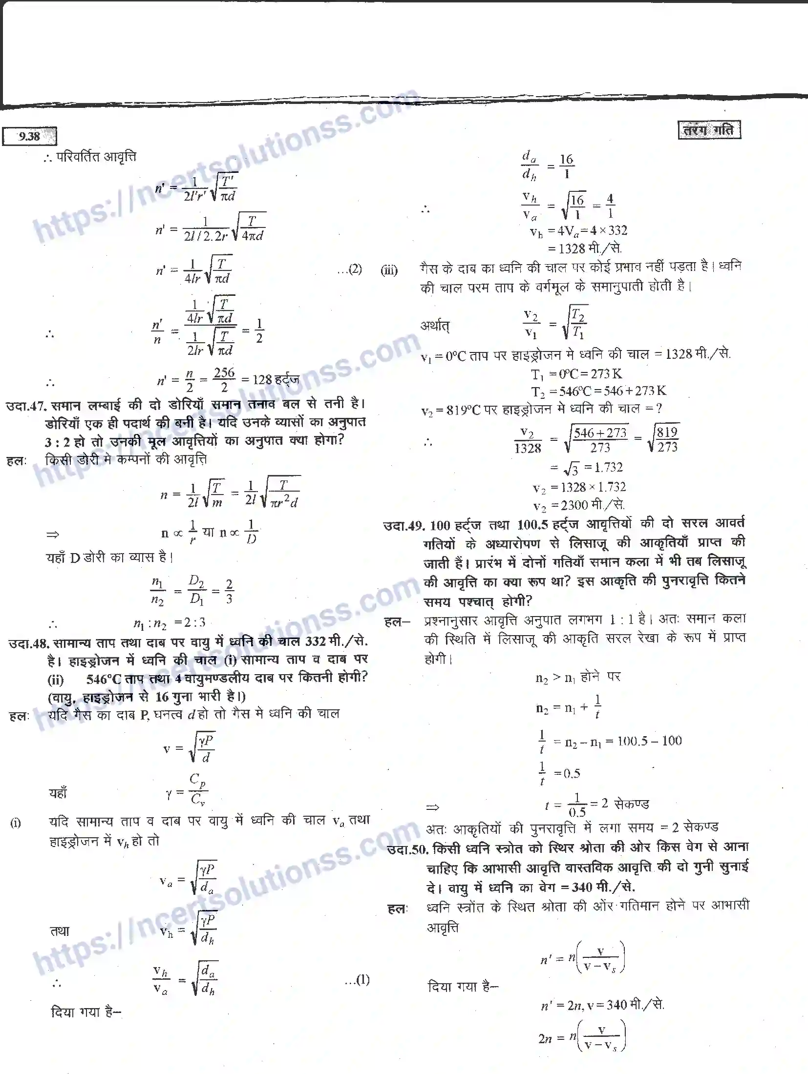 NCERT-Notes-Class-11-भौतिक-विज्ञान-तरंग-गति-1289-page-38