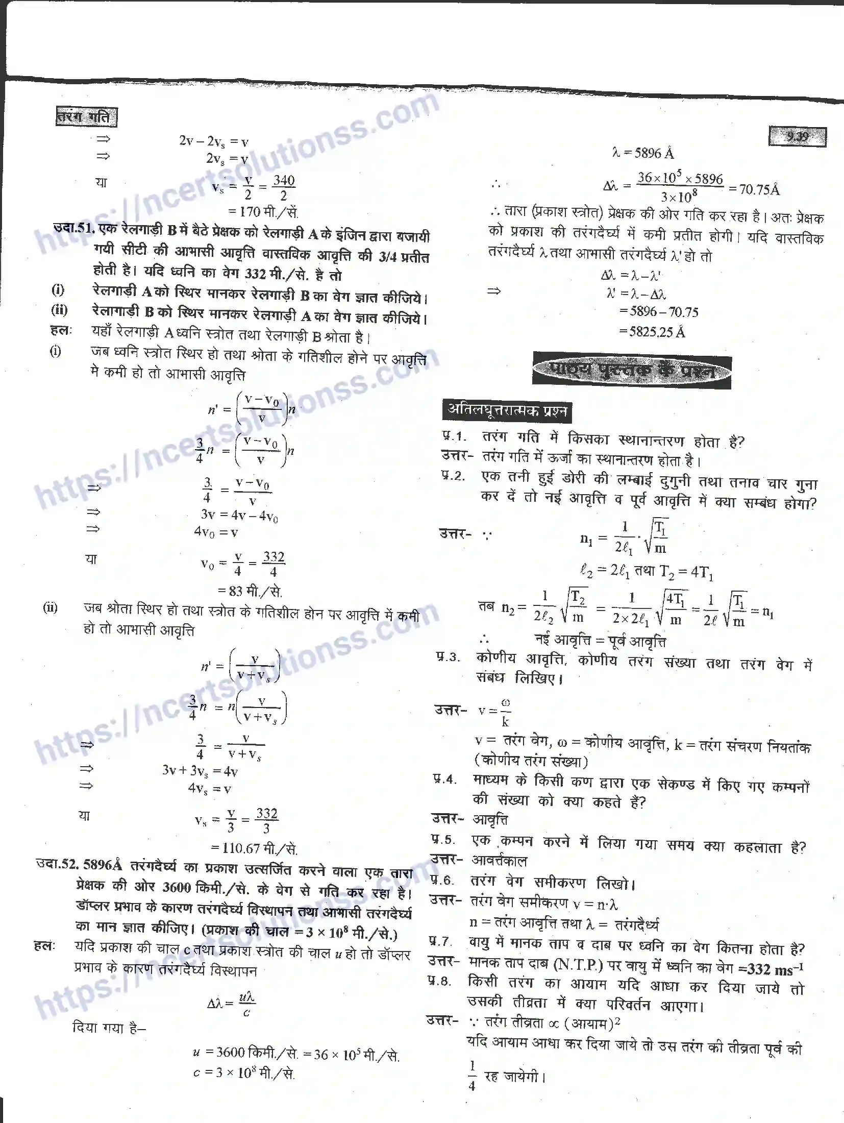 NCERT-Notes-Class-11-भौतिक-विज्ञान-तरंग-गति-1289-page-39
