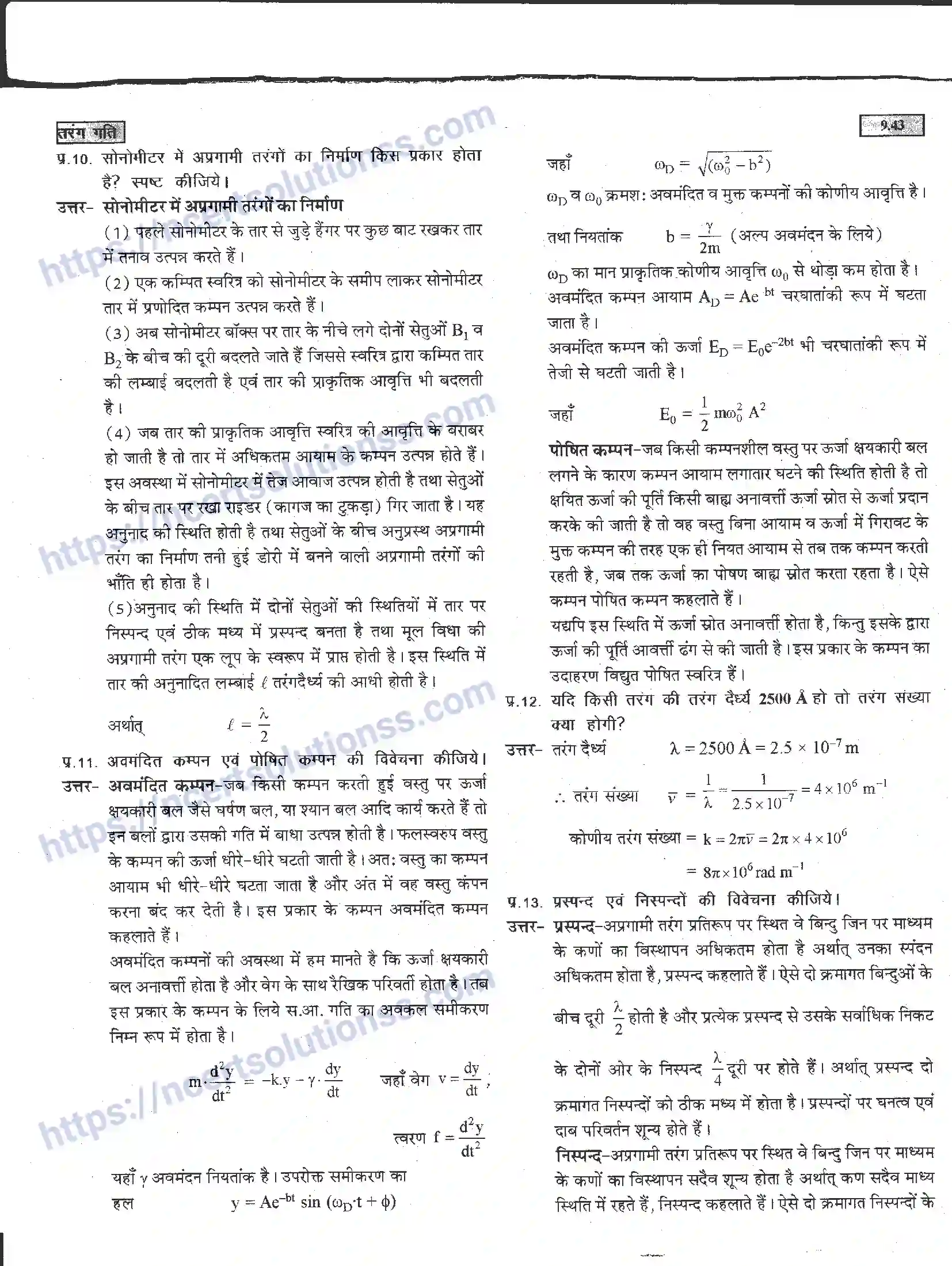 NCERT-Notes-Class-11-भौतिक-विज्ञान-तरंग-गति-1289-page-43