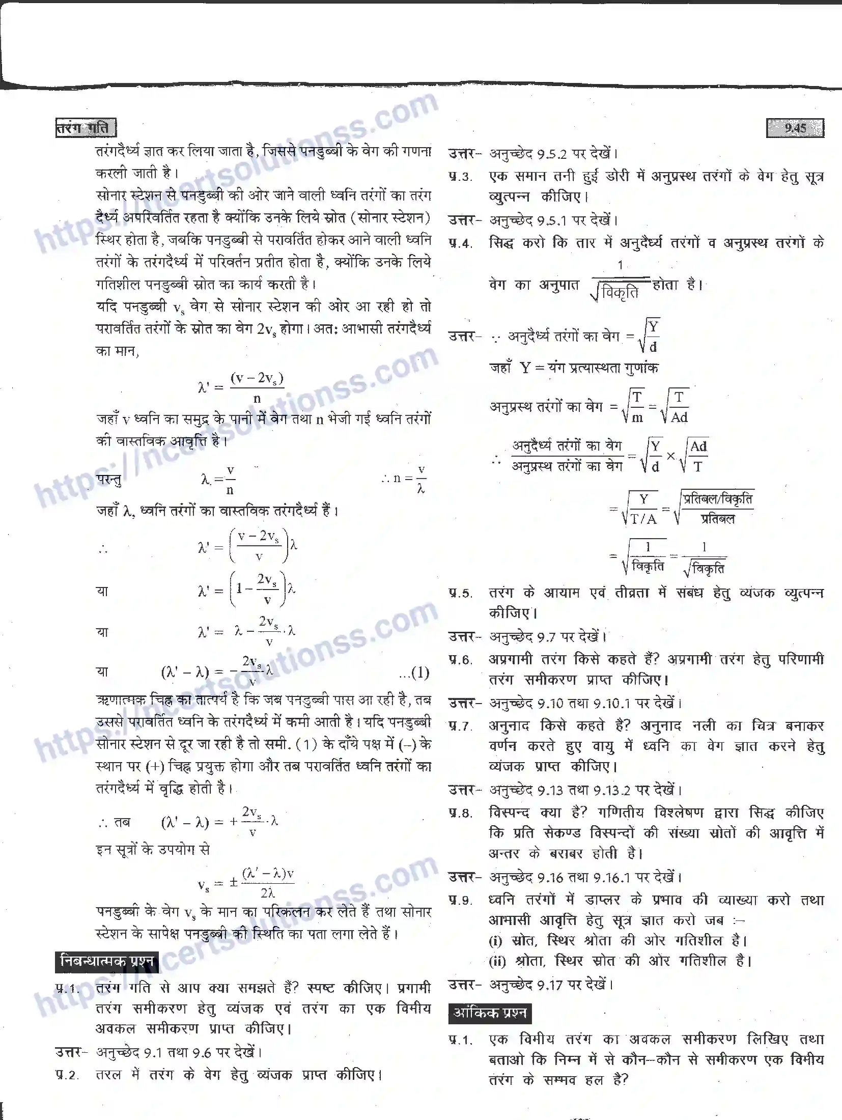 NCERT-Notes-Class-11-भौतिक-विज्ञान-तरंग-गति-1289-page-45