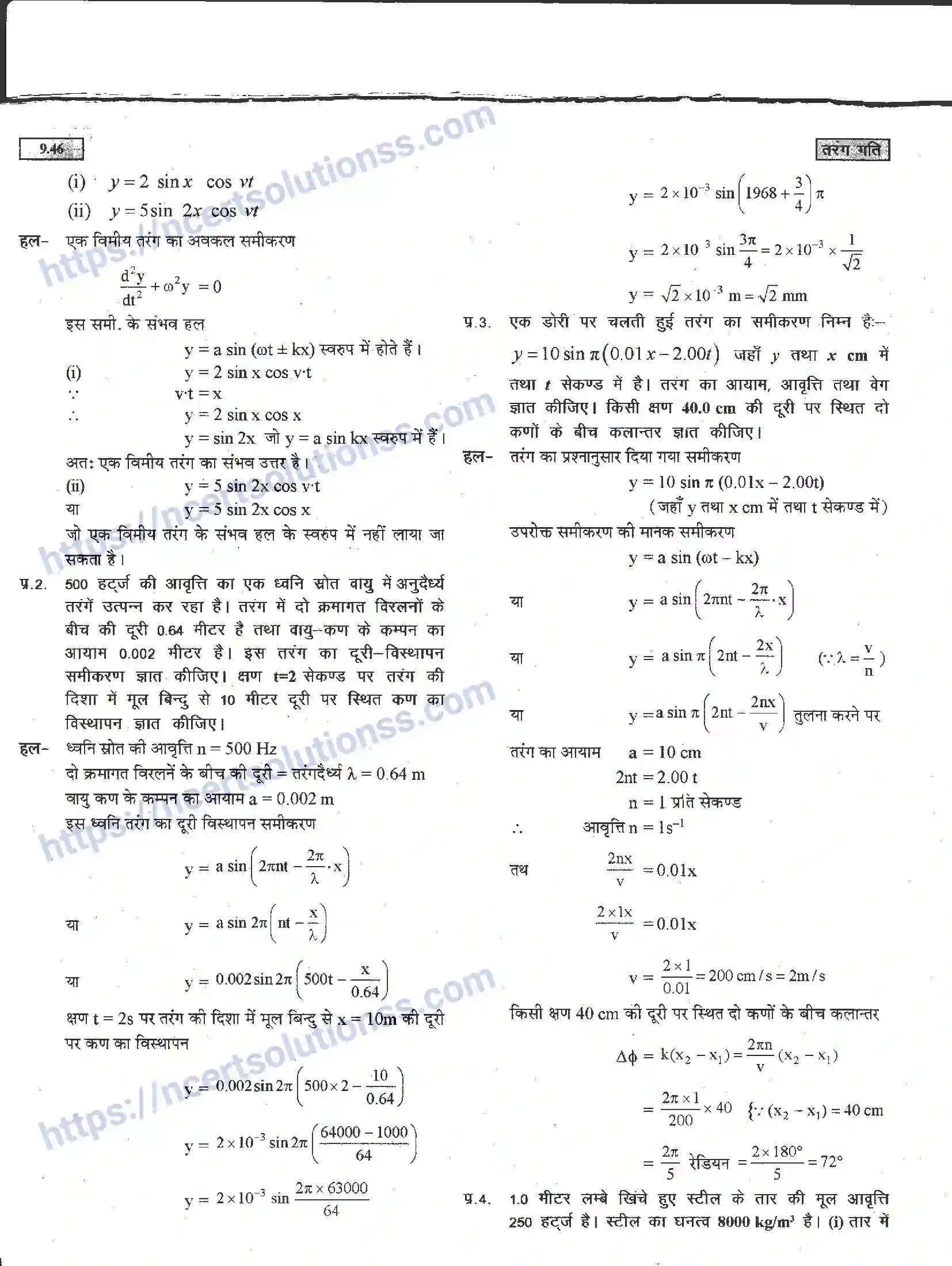 NCERT-Notes-Class-11-भौतिक-विज्ञान-तरंग-गति-1289-page-46