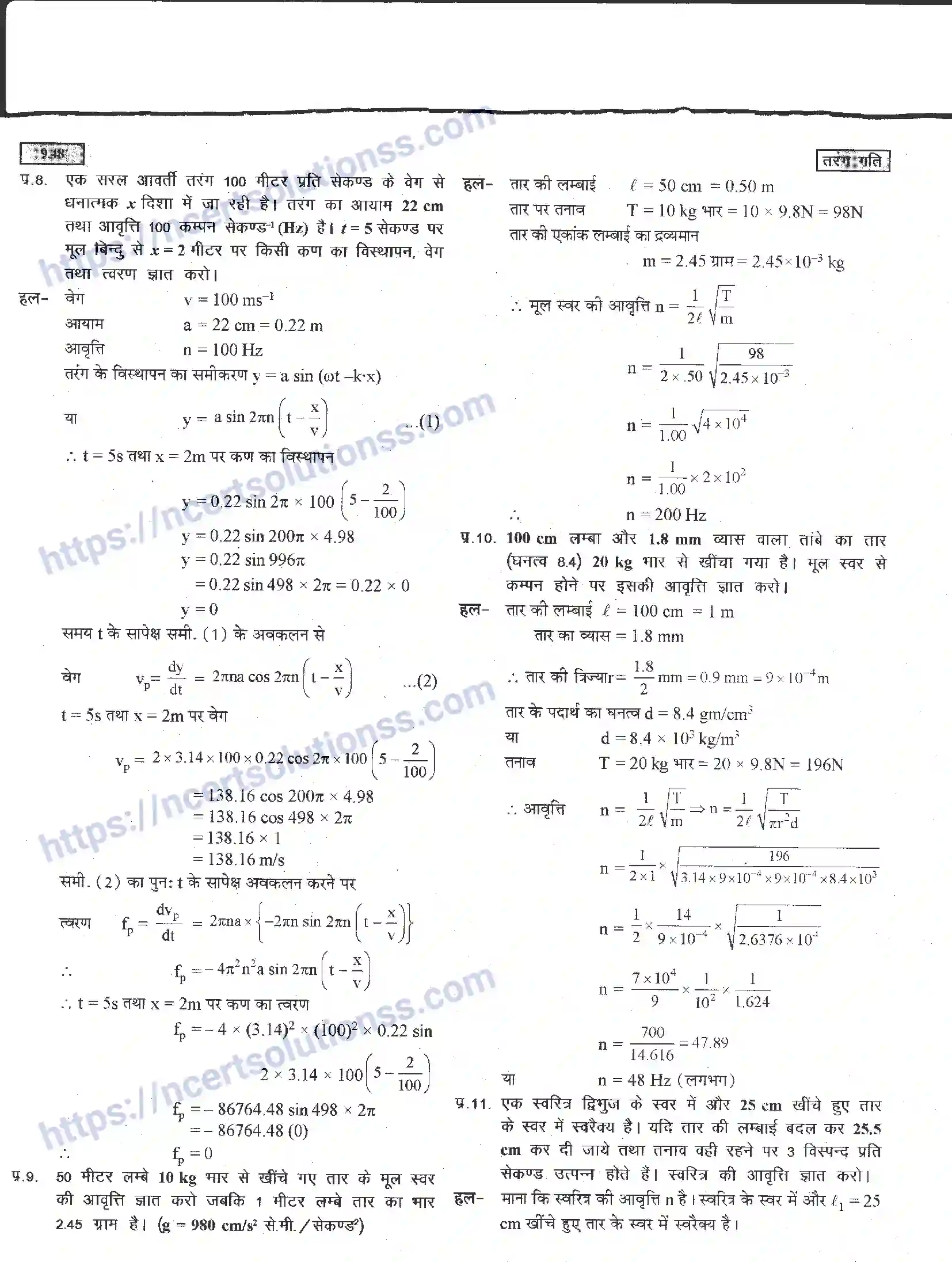 NCERT-Notes-Class-11-भौतिक-विज्ञान-तरंग-गति-1289-page-48
