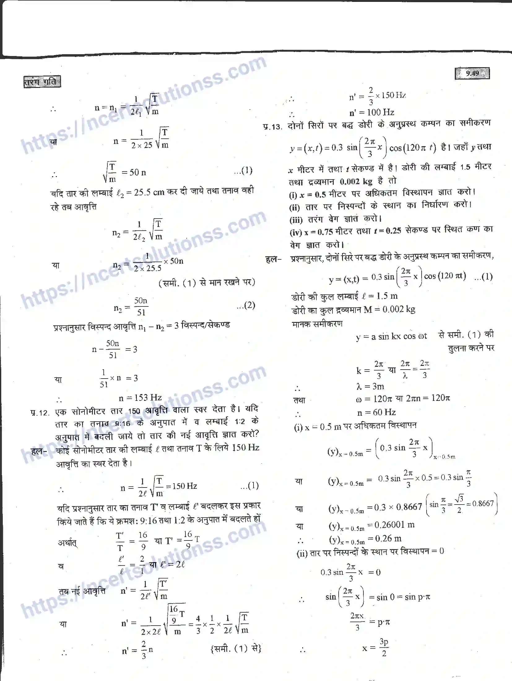 NCERT-Notes-Class-11-भौतिक-विज्ञान-तरंग-गति-1289-page-49
