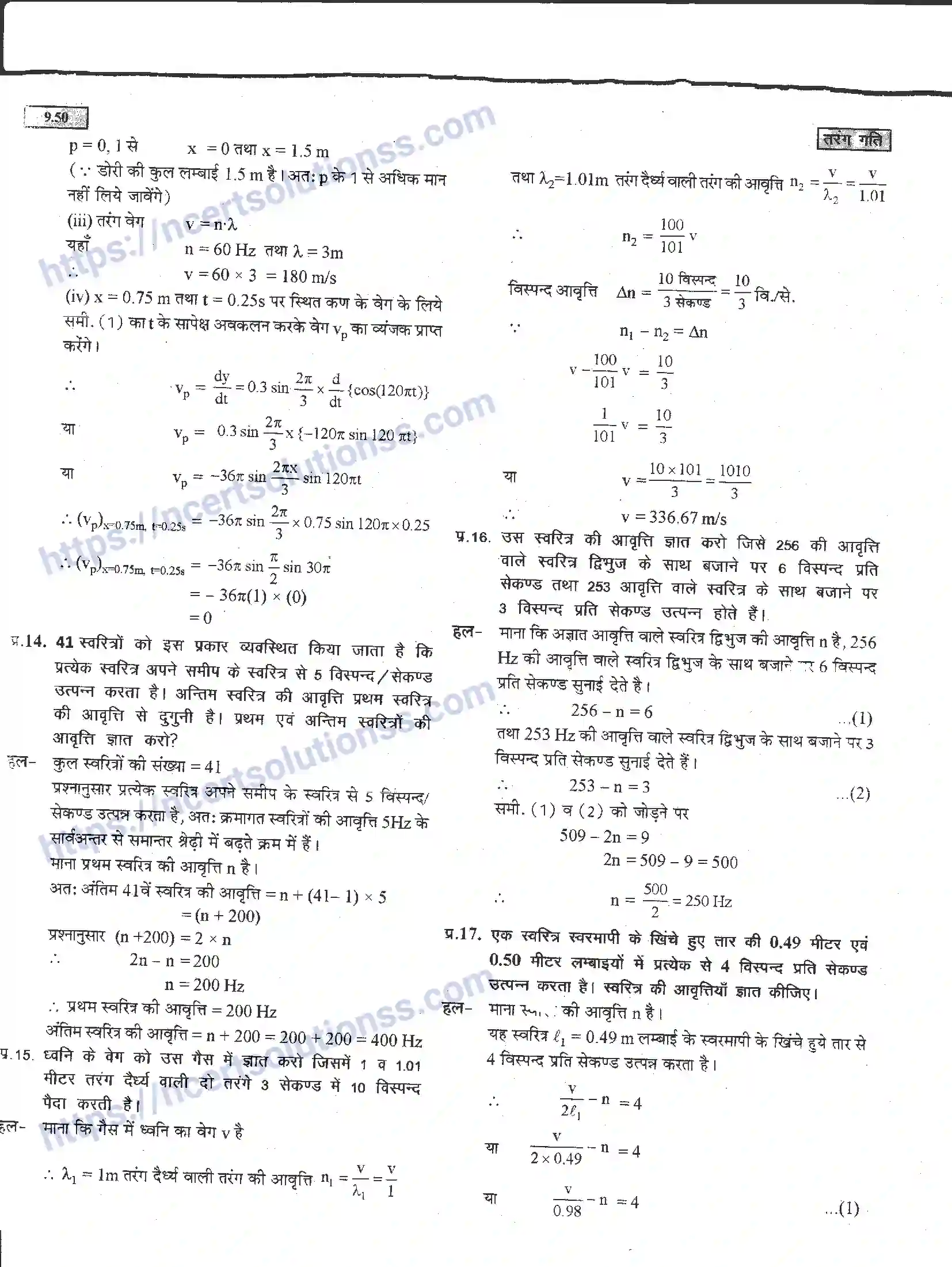NCERT-Notes-Class-11-भौतिक-विज्ञान-तरंग-गति-1289-page-50
