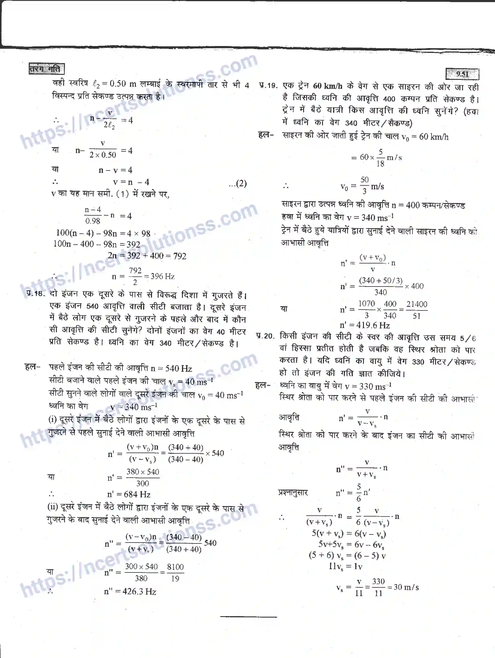 NCERT-Notes-Class-11-भौतिक-विज्ञान-तरंग-गति-1289-page-51