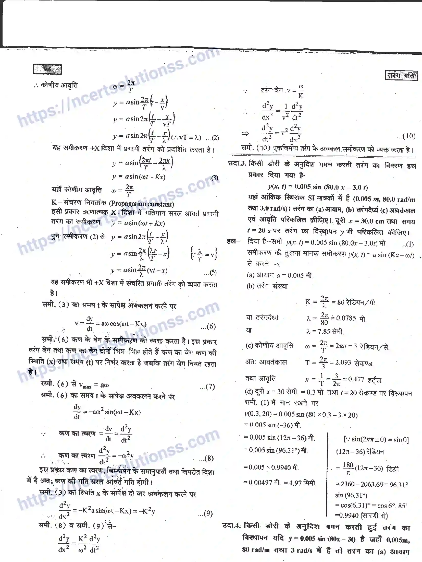 NCERT-Notes-Class-11-भौतिक-विज्ञान-तरंग-गति-1289-page-6