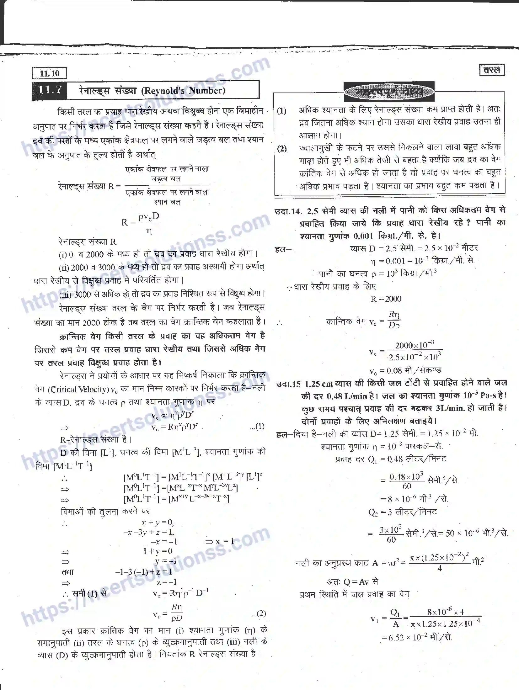 NCERT-Notes-Class-11-भौतिक-विज्ञान-तरल-1291-page-10