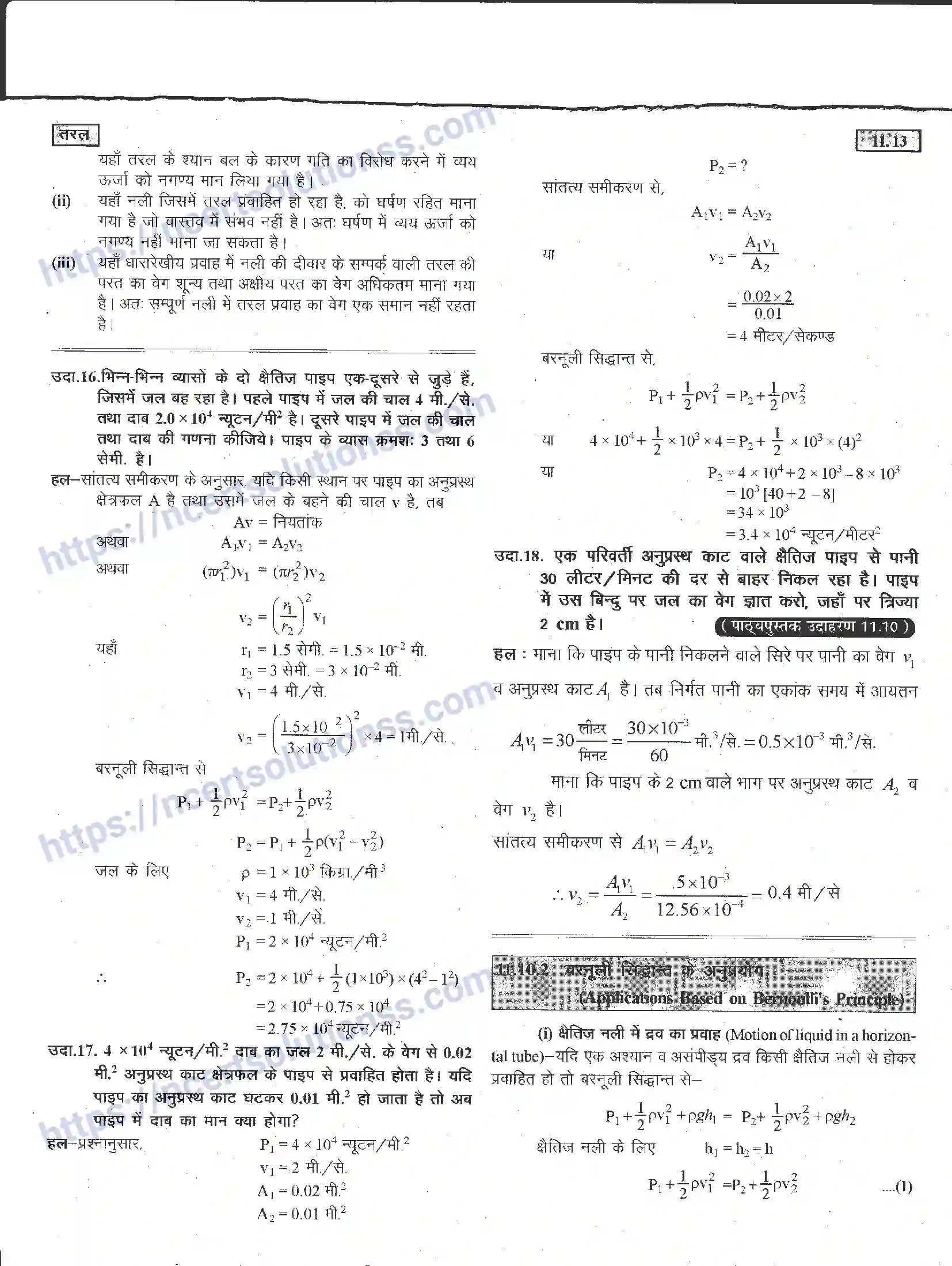 NCERT-Notes-Class-11-भौतिक-विज्ञान-तरल-1291-page-13
