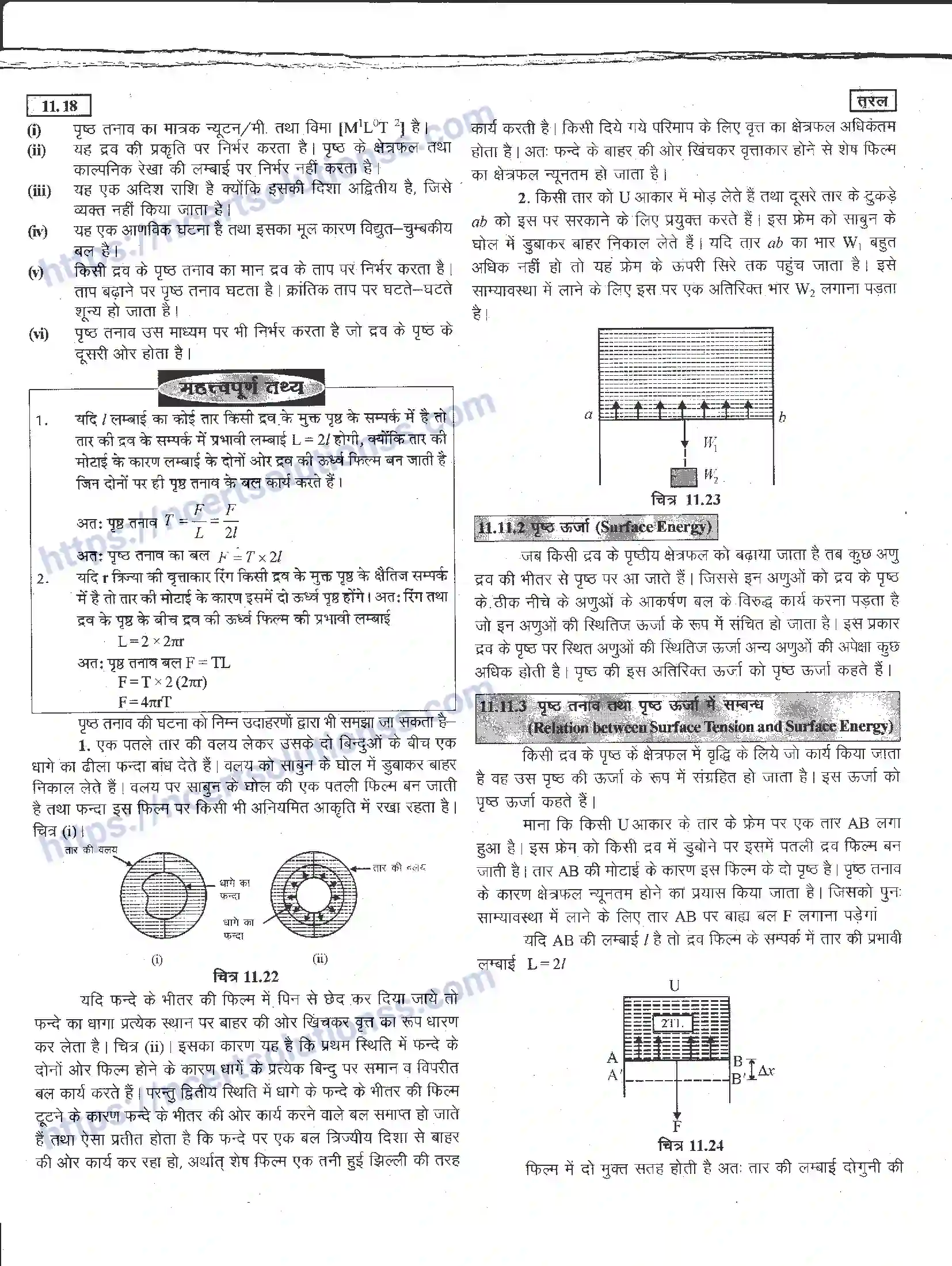 NCERT-Notes-Class-11-भौतिक-विज्ञान-तरल-1291-page-18