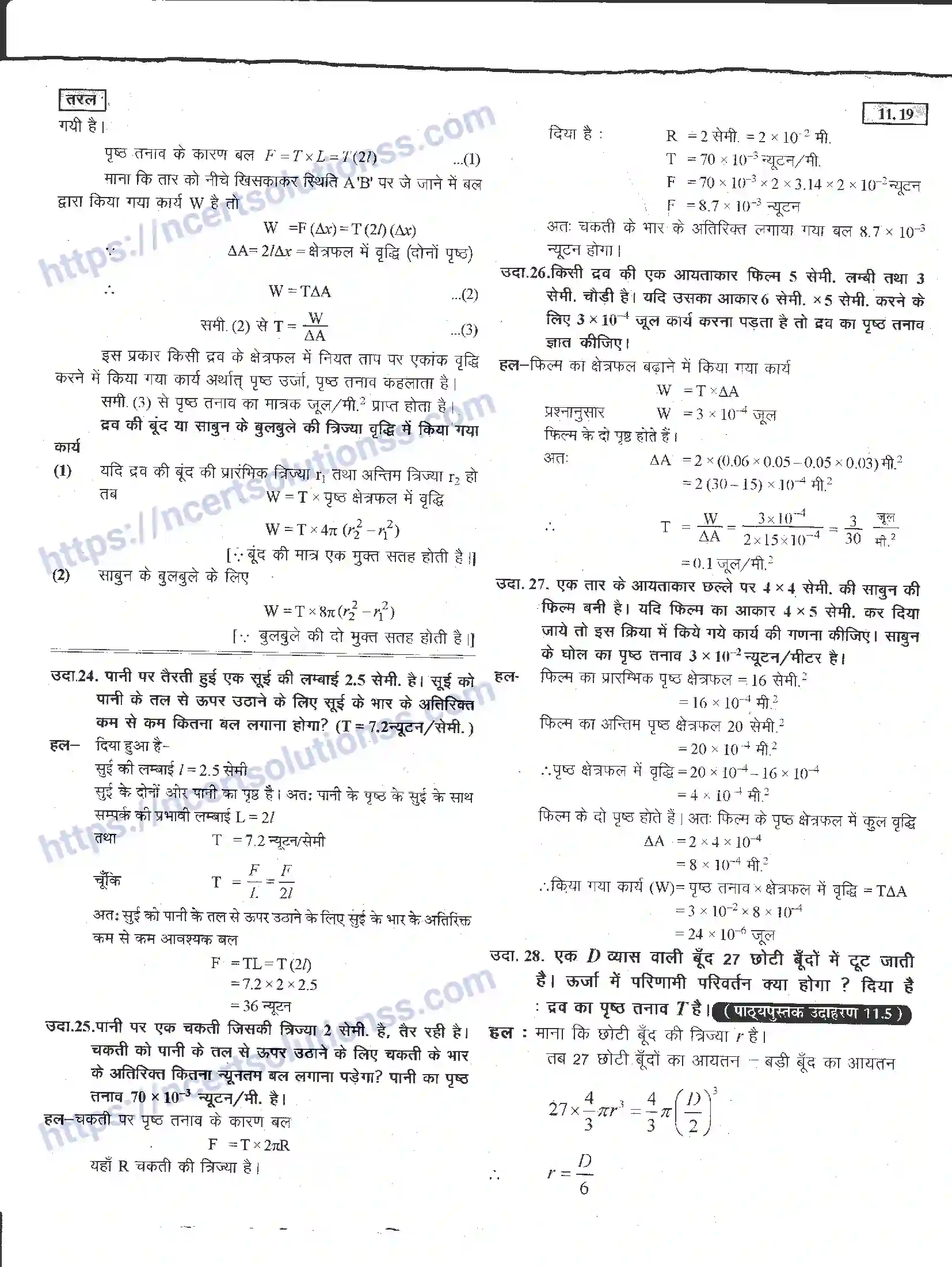 NCERT-Notes-Class-11-भौतिक-विज्ञान-तरल-1291-page-19