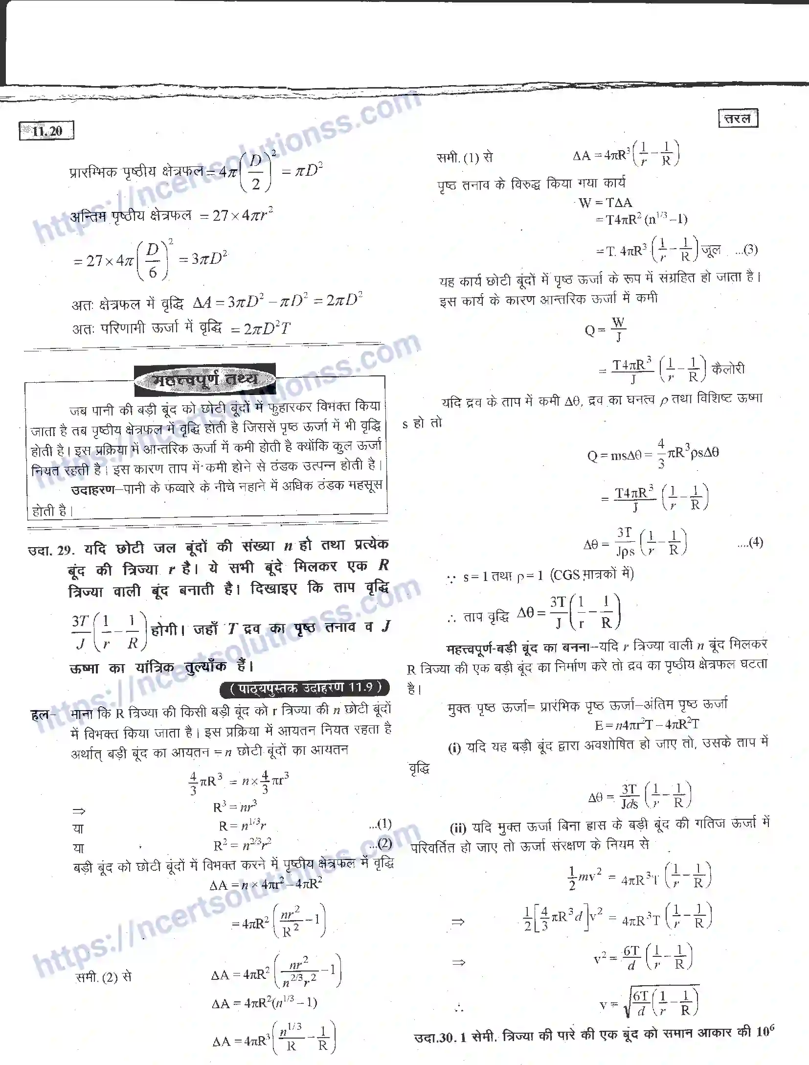 NCERT-Notes-Class-11-भौतिक-विज्ञान-तरल-1291-page-20