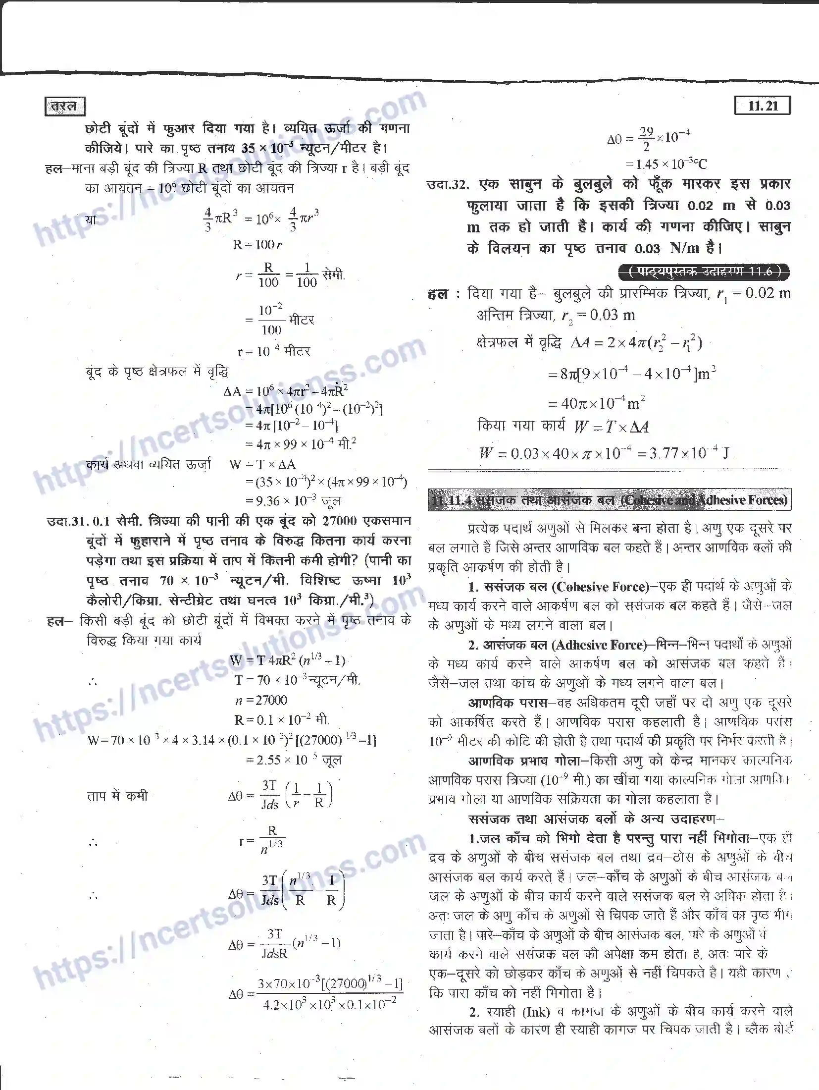 NCERT-Notes-Class-11-भौतिक-विज्ञान-तरल-1291-page-21