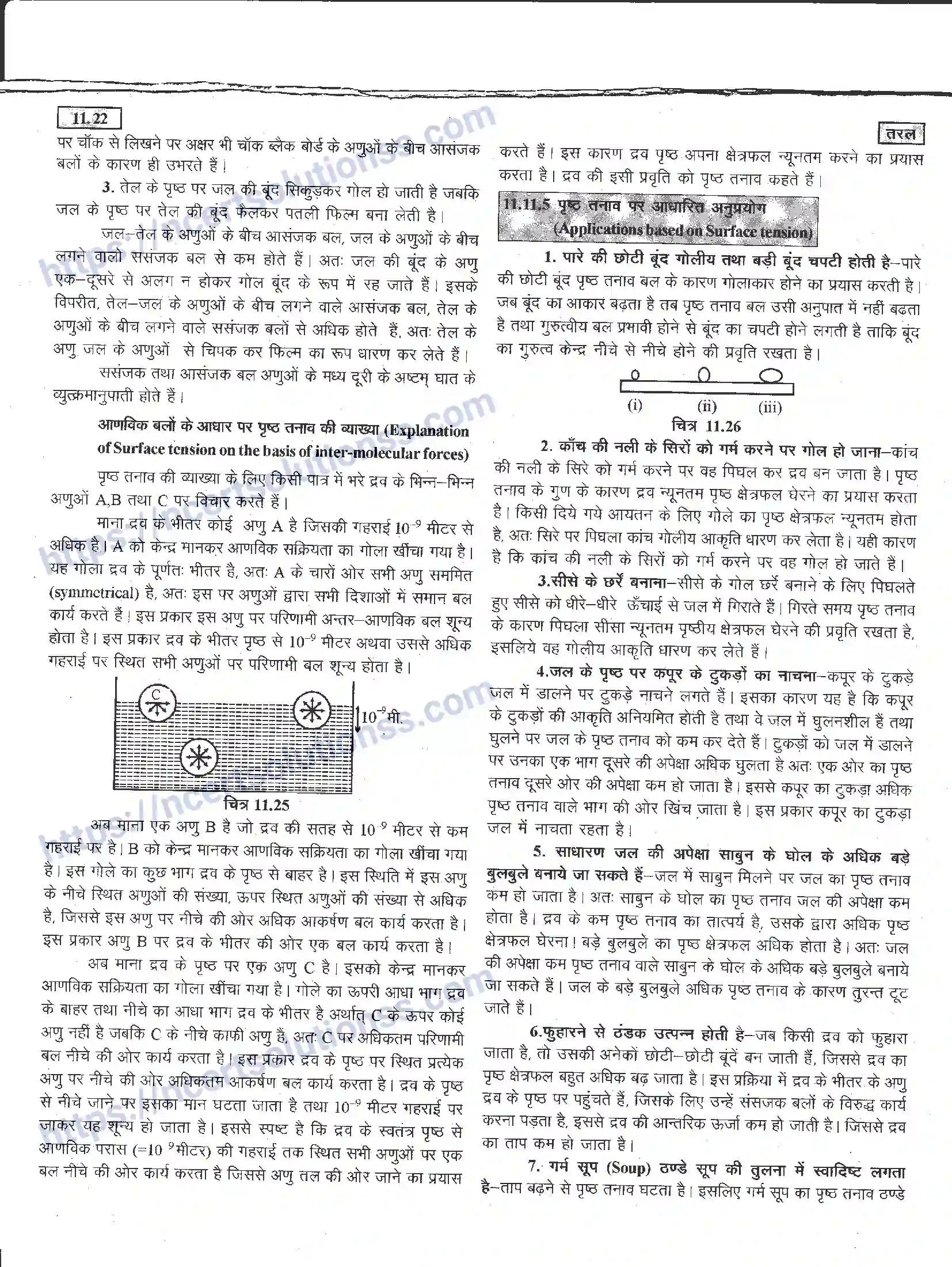 NCERT-Notes-Class-11-भौतिक-विज्ञान-तरल-1291-page-22