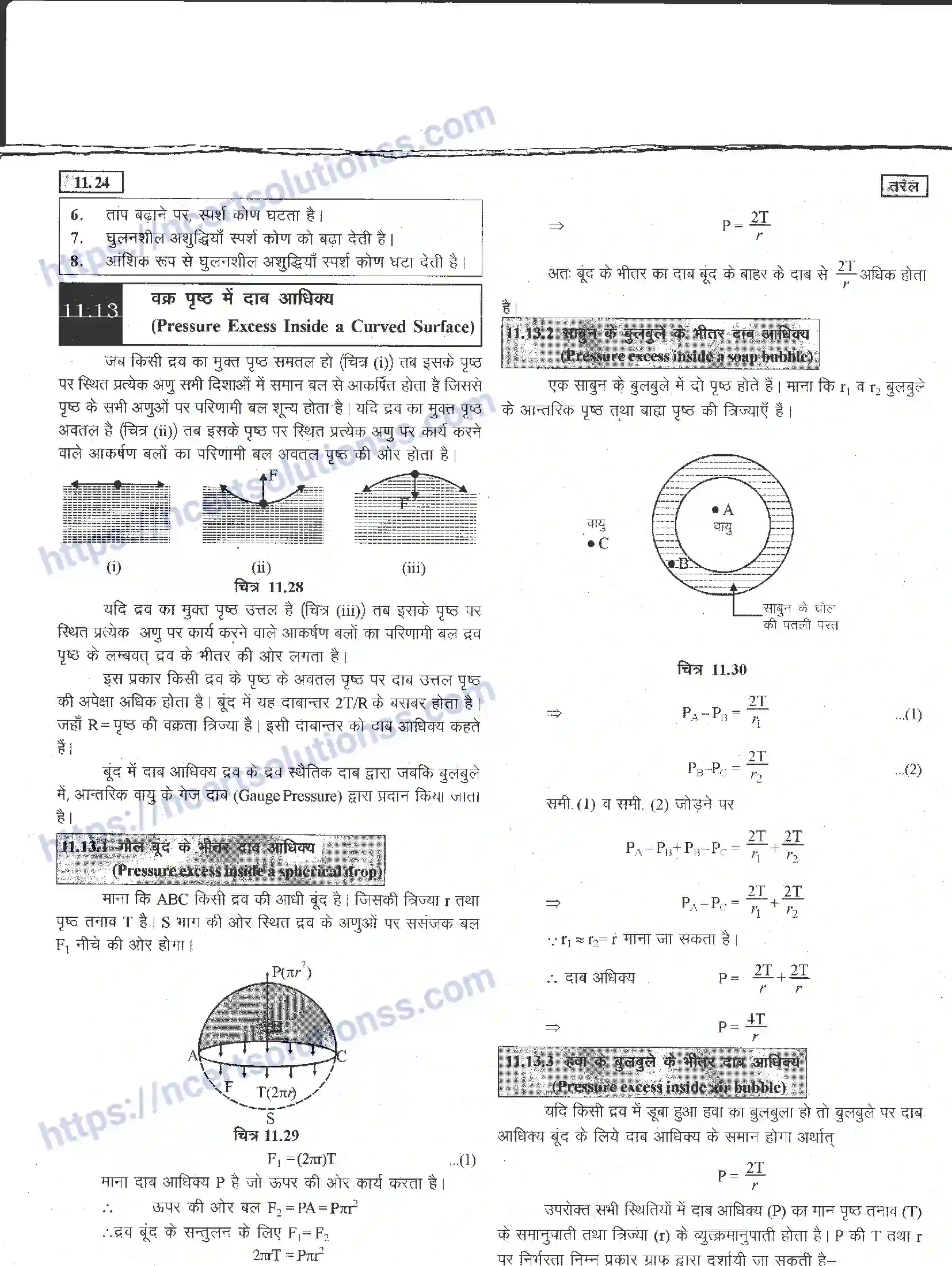 NCERT-Notes-Class-11-भौतिक-विज्ञान-तरल-1291-page-24