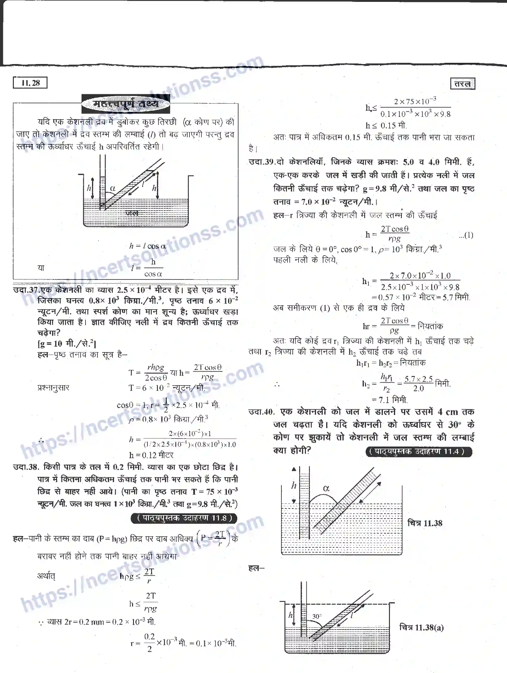 NCERT-Notes-Class-11-भौतिक-विज्ञान-तरल-1291-page-28