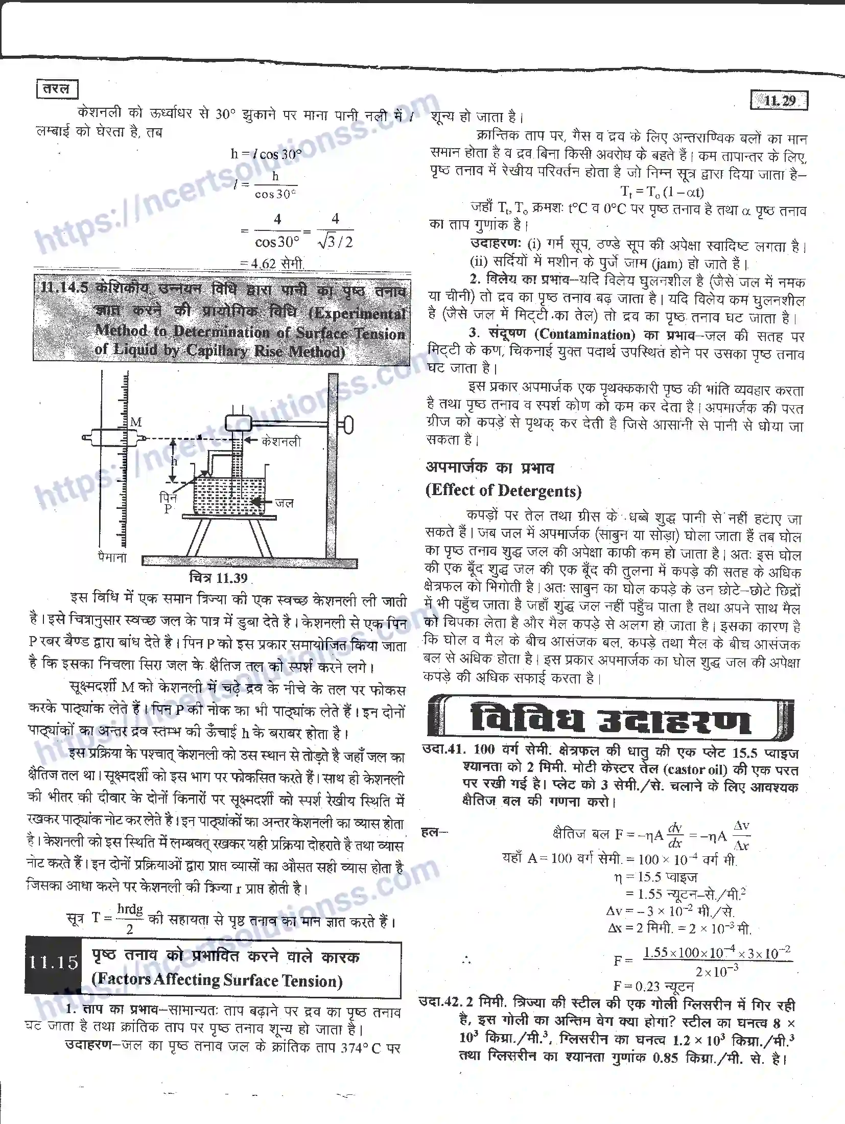 NCERT-Notes-Class-11-भौतिक-विज्ञान-तरल-1291-page-29