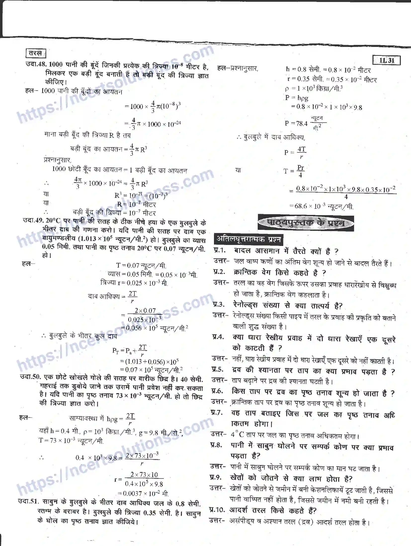 NCERT-Notes-Class-11-भौतिक-विज्ञान-तरल-1291-page-31