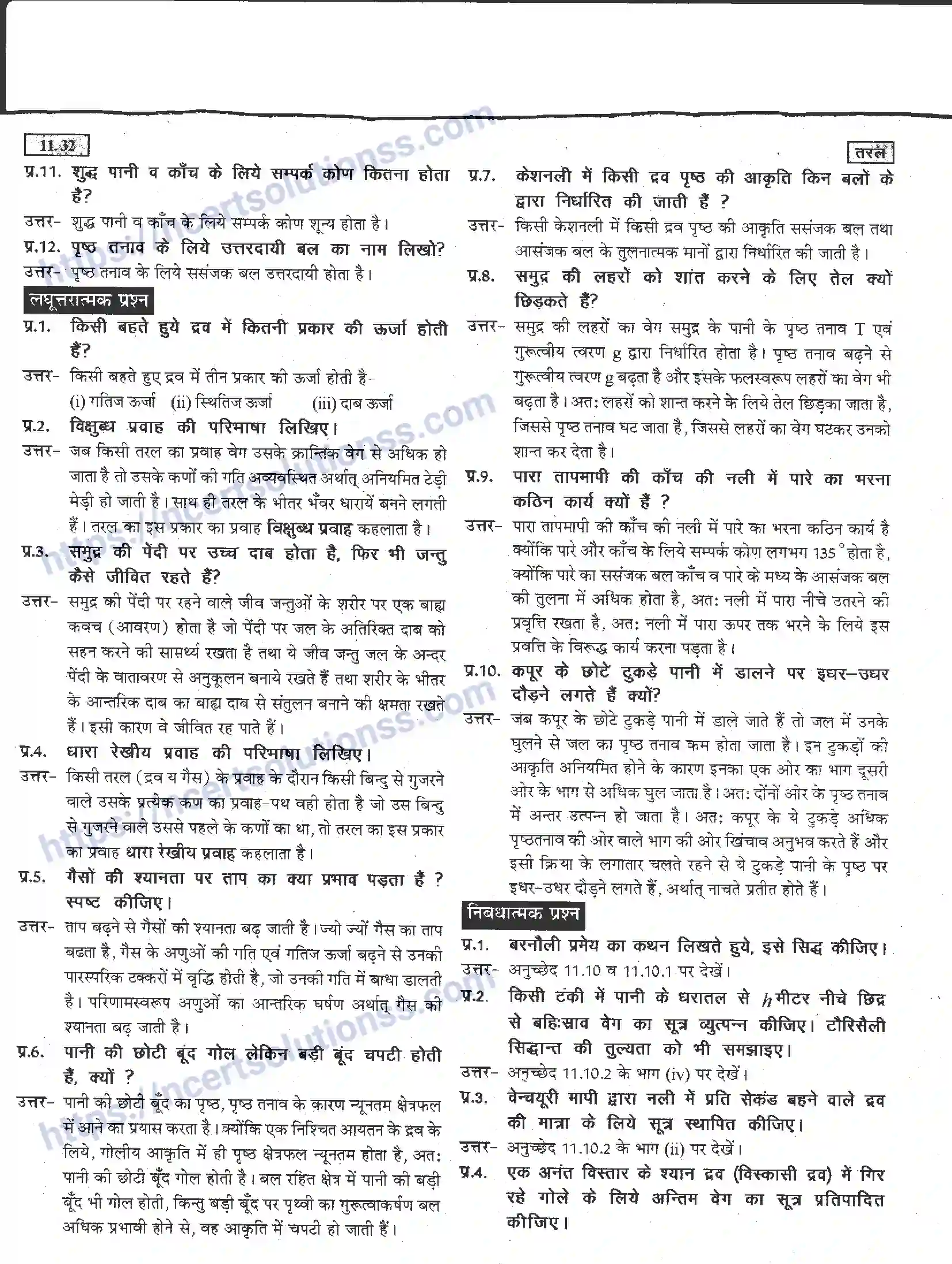 NCERT-Notes-Class-11-भौतिक-विज्ञान-तरल-1291-page-32