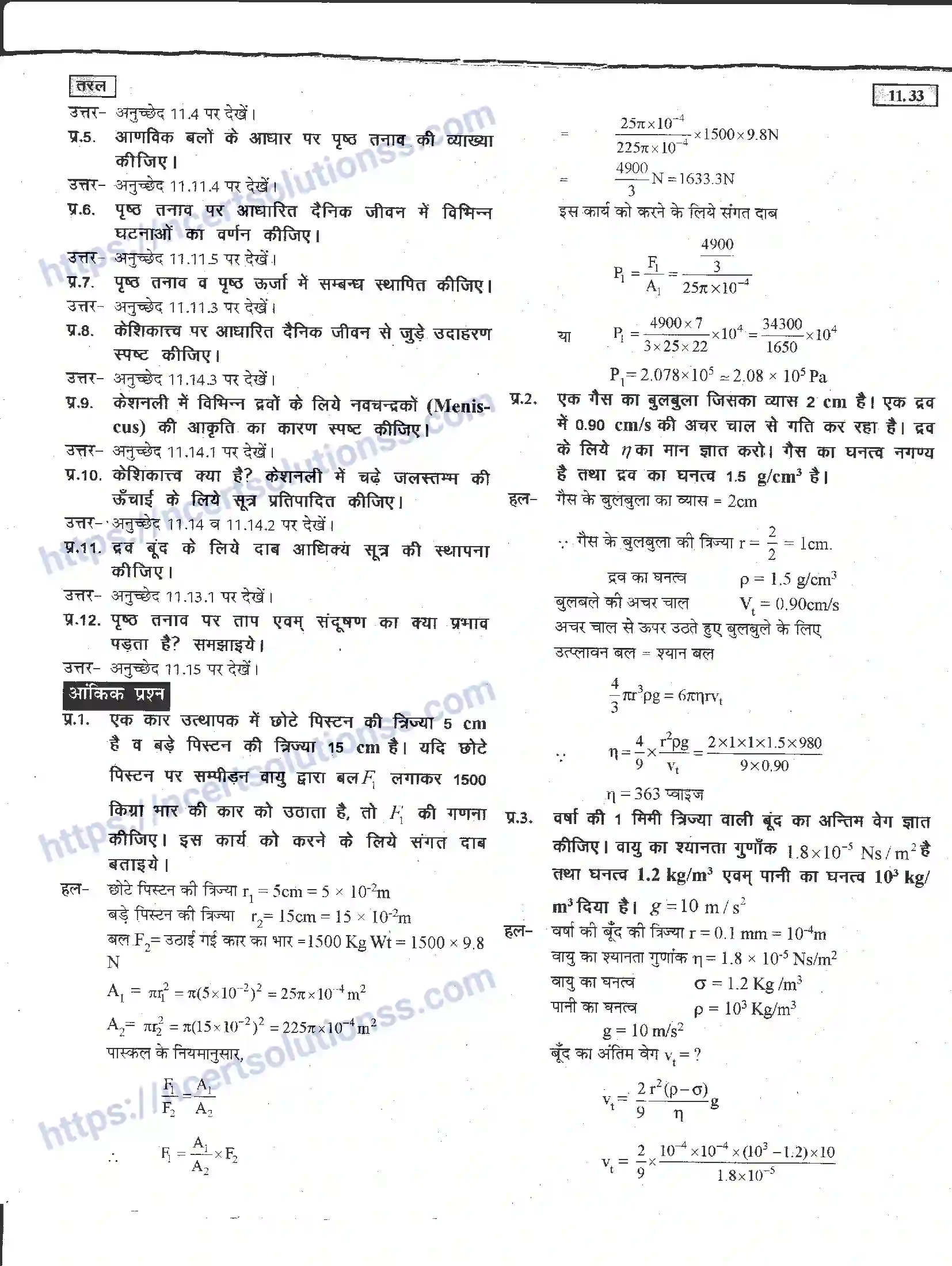 NCERT-Notes-Class-11-भौतिक-विज्ञान-तरल-1291-page-33