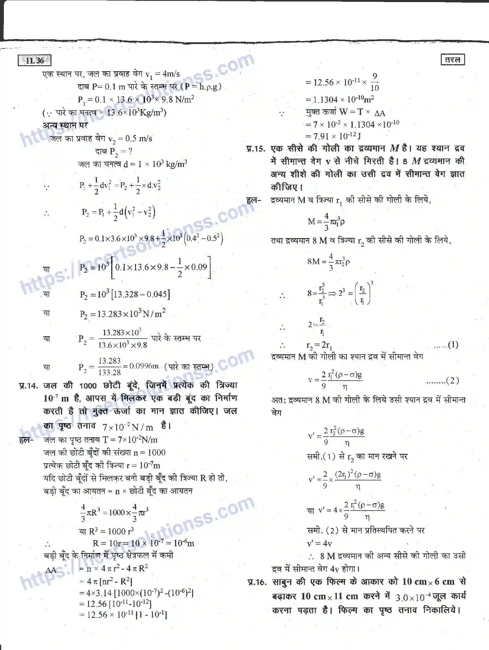 NCERT-Notes-Class-11-भौतिक-विज्ञान-तरल-1291-page-36