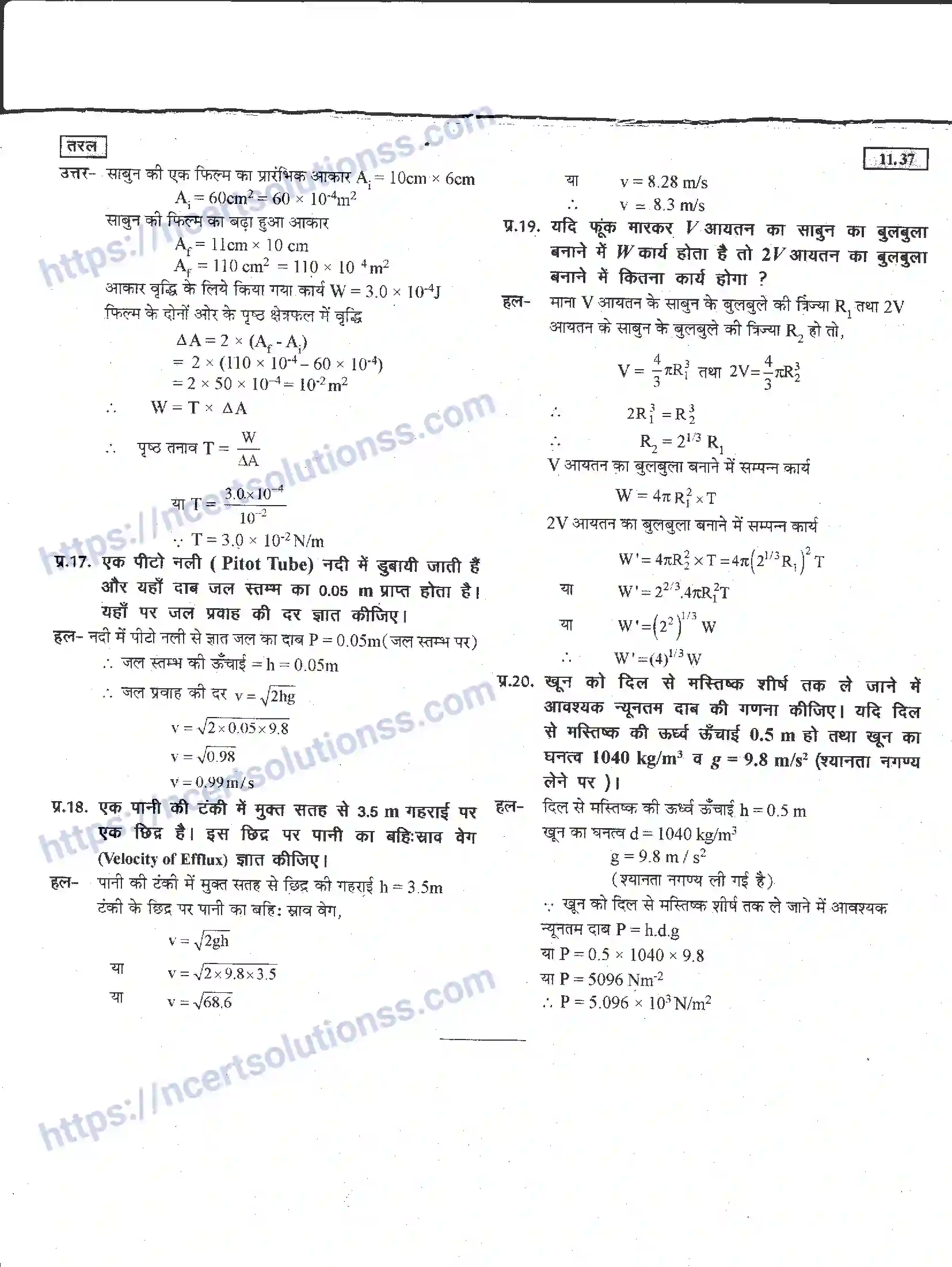 NCERT-Notes-Class-11-भौतिक-विज्ञान-तरल-1291-page-37