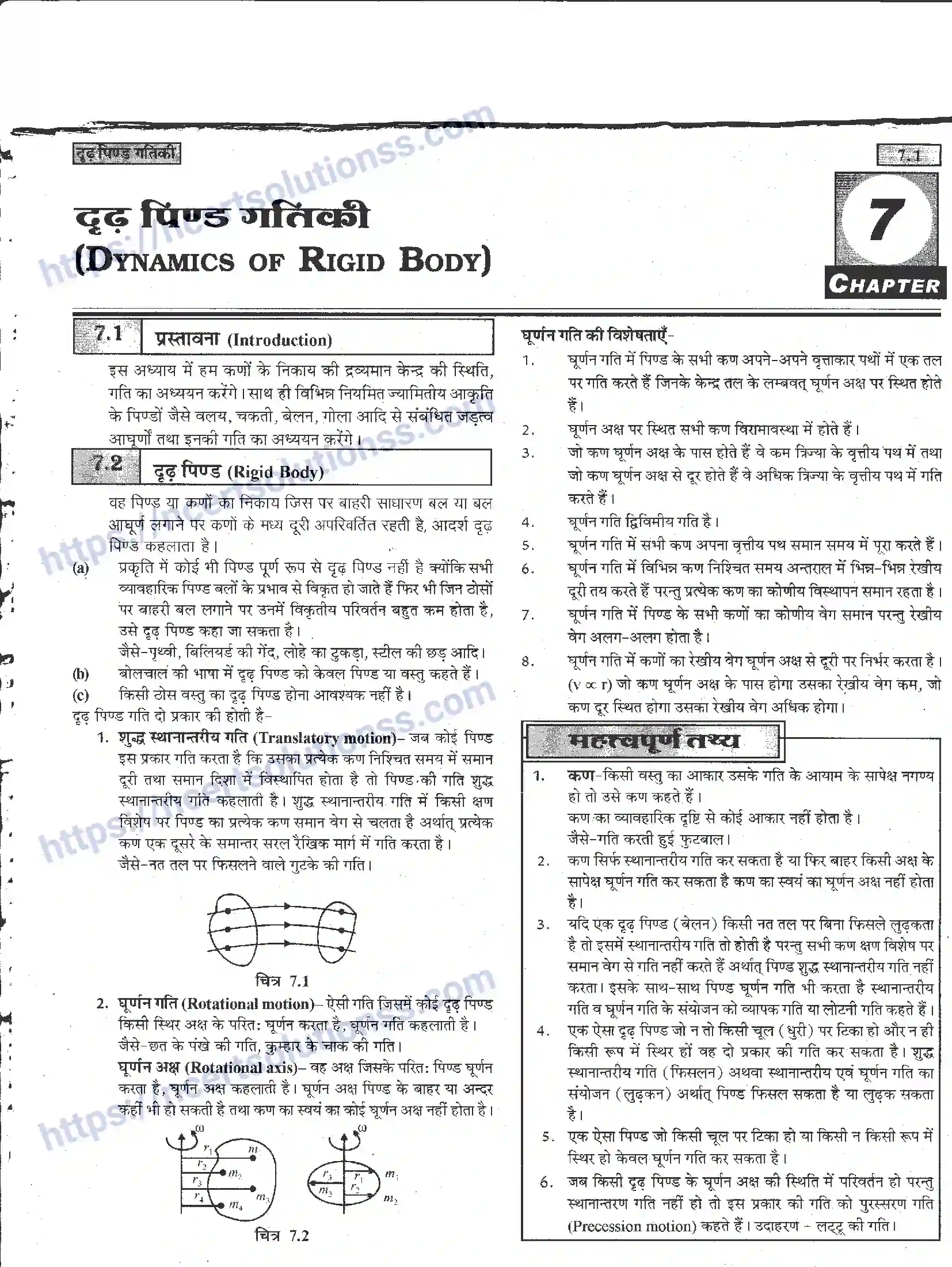 NCERT-Notes-Class-11-भौतिक-विज्ञान-दृढ-पिण्ड-गतिकी-1287-page-1