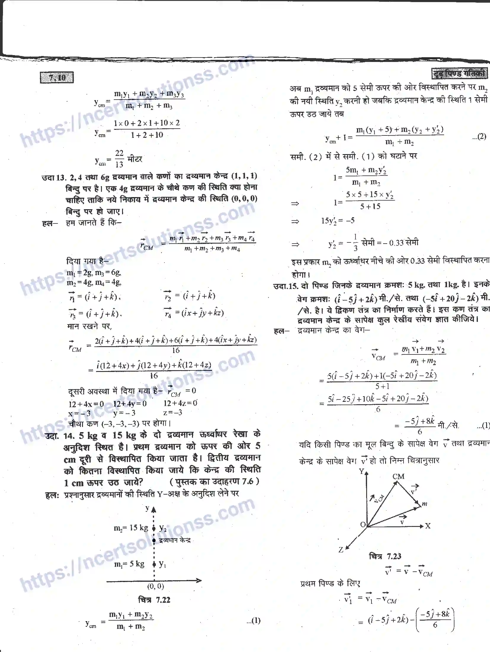 NCERT-Notes-Class-11-भौतिक-विज्ञान-दृढ-पिण्ड-गतिकी-1287-page-10