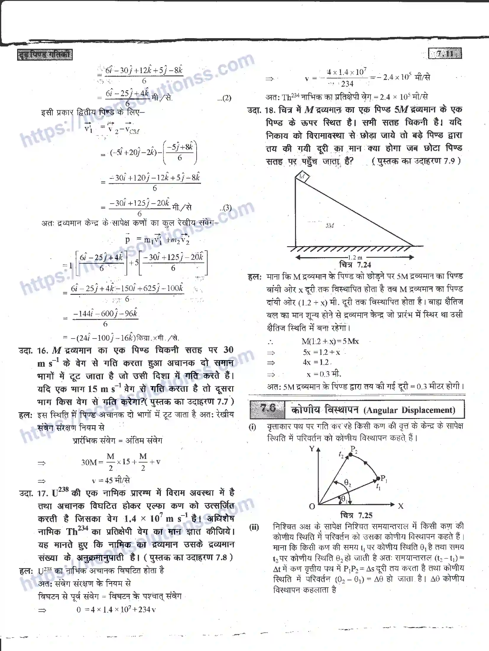 NCERT-Notes-Class-11-भौतिक-विज्ञान-दृढ-पिण्ड-गतिकी-1287-page-11