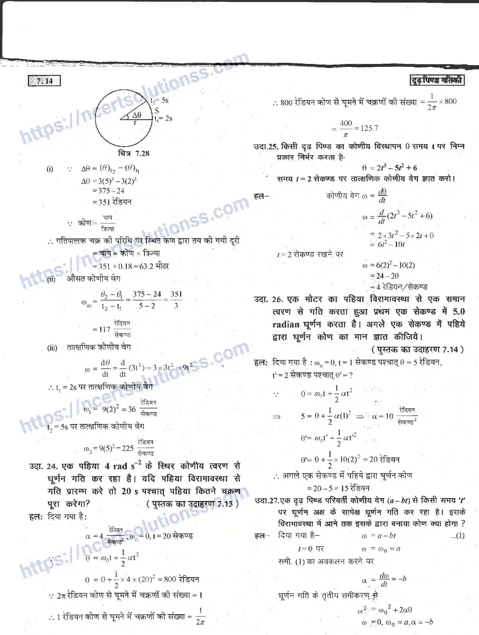 NCERT-Notes-Class-11-भौतिक-विज्ञान-दृढ-पिण्ड-गतिकी-1287-page-14
