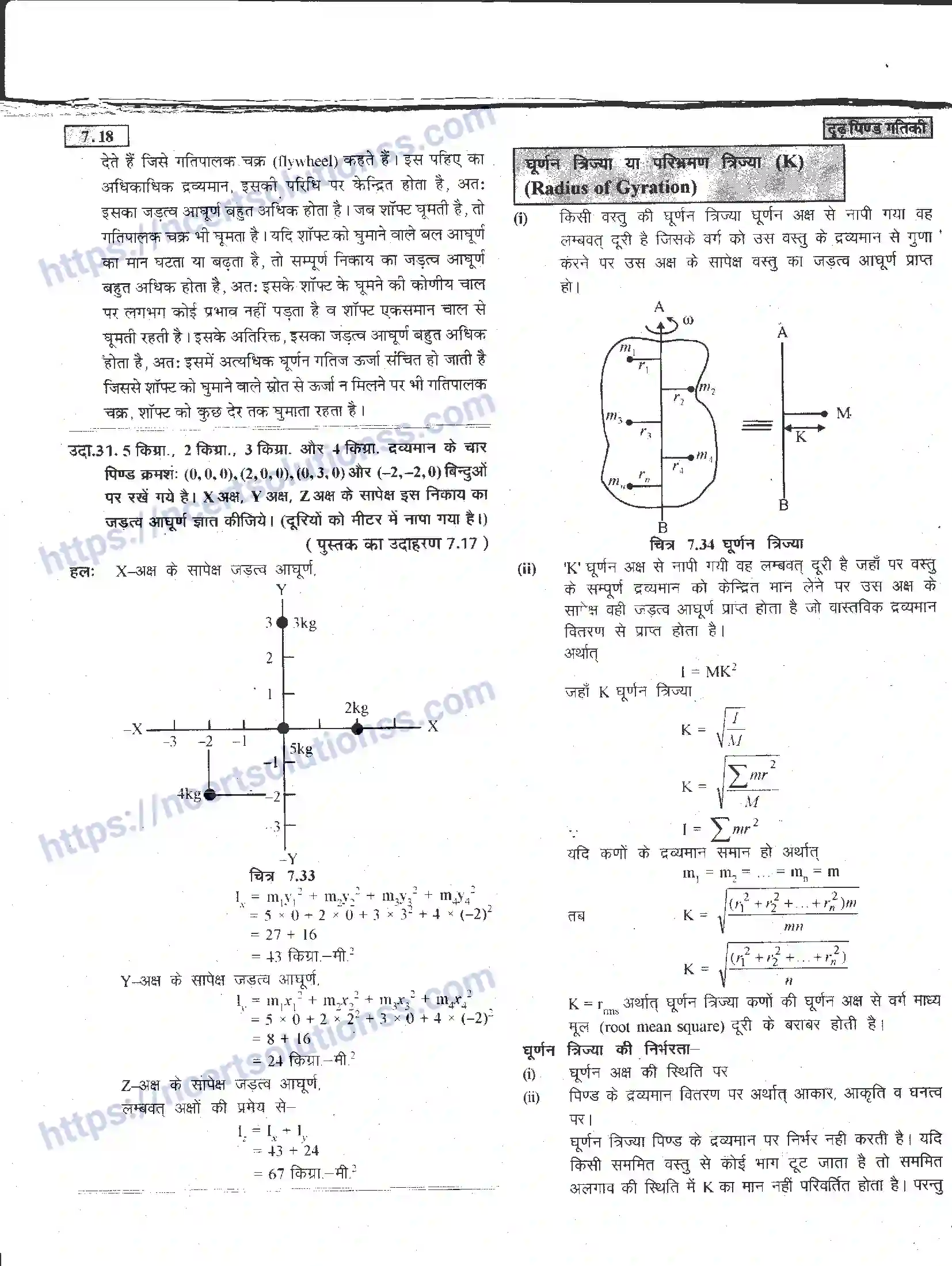 NCERT-Notes-Class-11-भौतिक-विज्ञान-दृढ-पिण्ड-गतिकी-1287-page-18