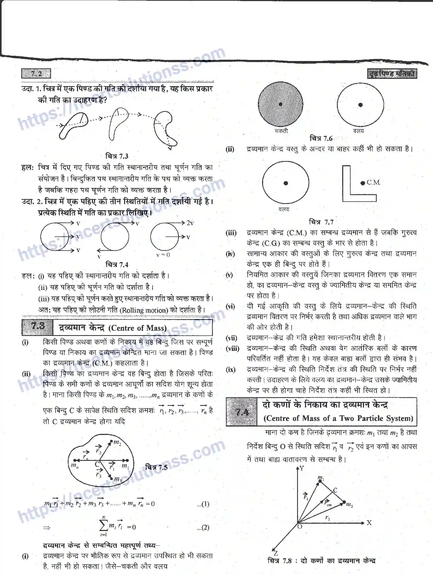NCERT-Notes-Class-11-भौतिक-विज्ञान-दृढ-पिण्ड-गतिकी-1287-page-2