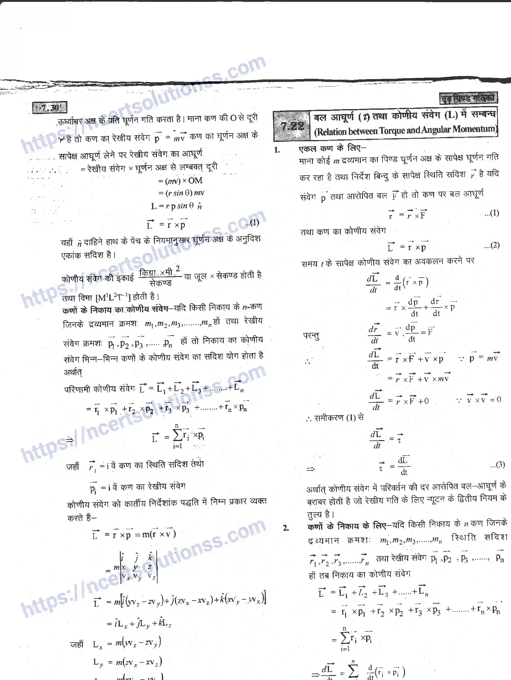 NCERT-Notes-Class-11-भौतिक-विज्ञान-दृढ-पिण्ड-गतिकी-1287-page-30