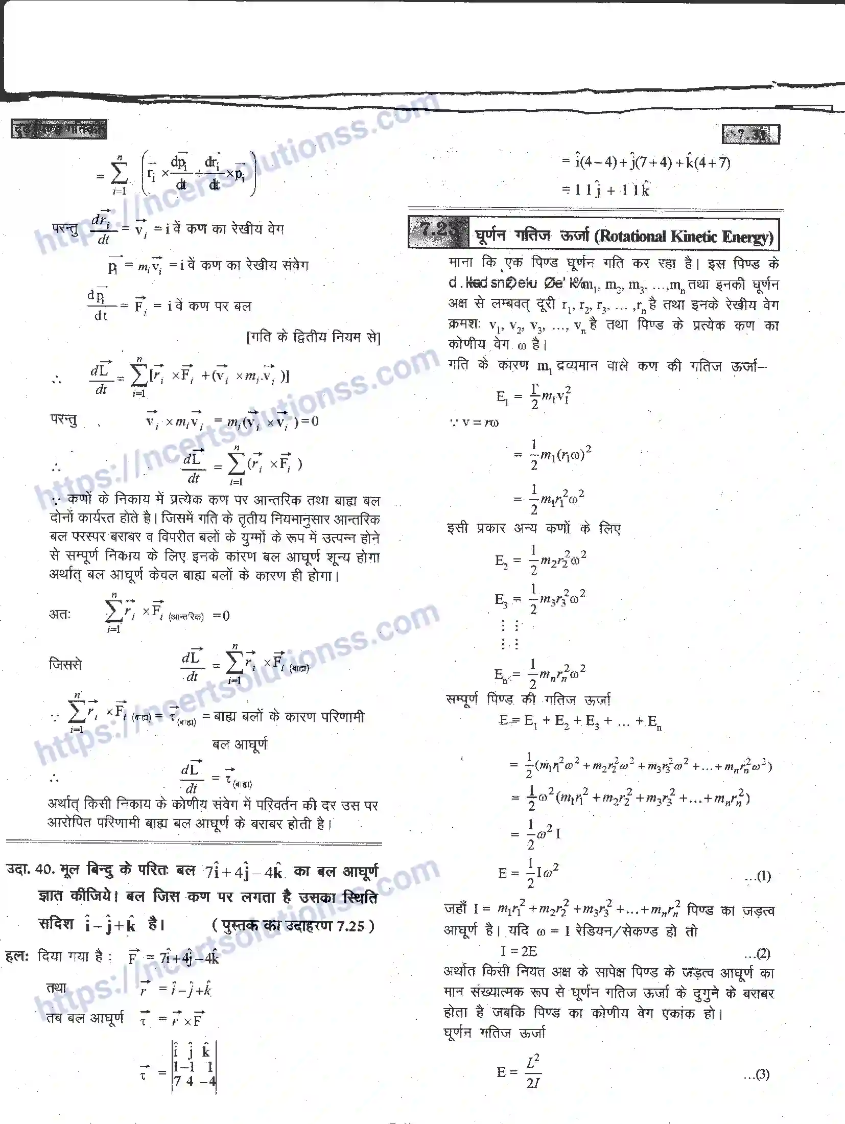 NCERT-Notes-Class-11-भौतिक-विज्ञान-दृढ-पिण्ड-गतिकी-1287-page-31