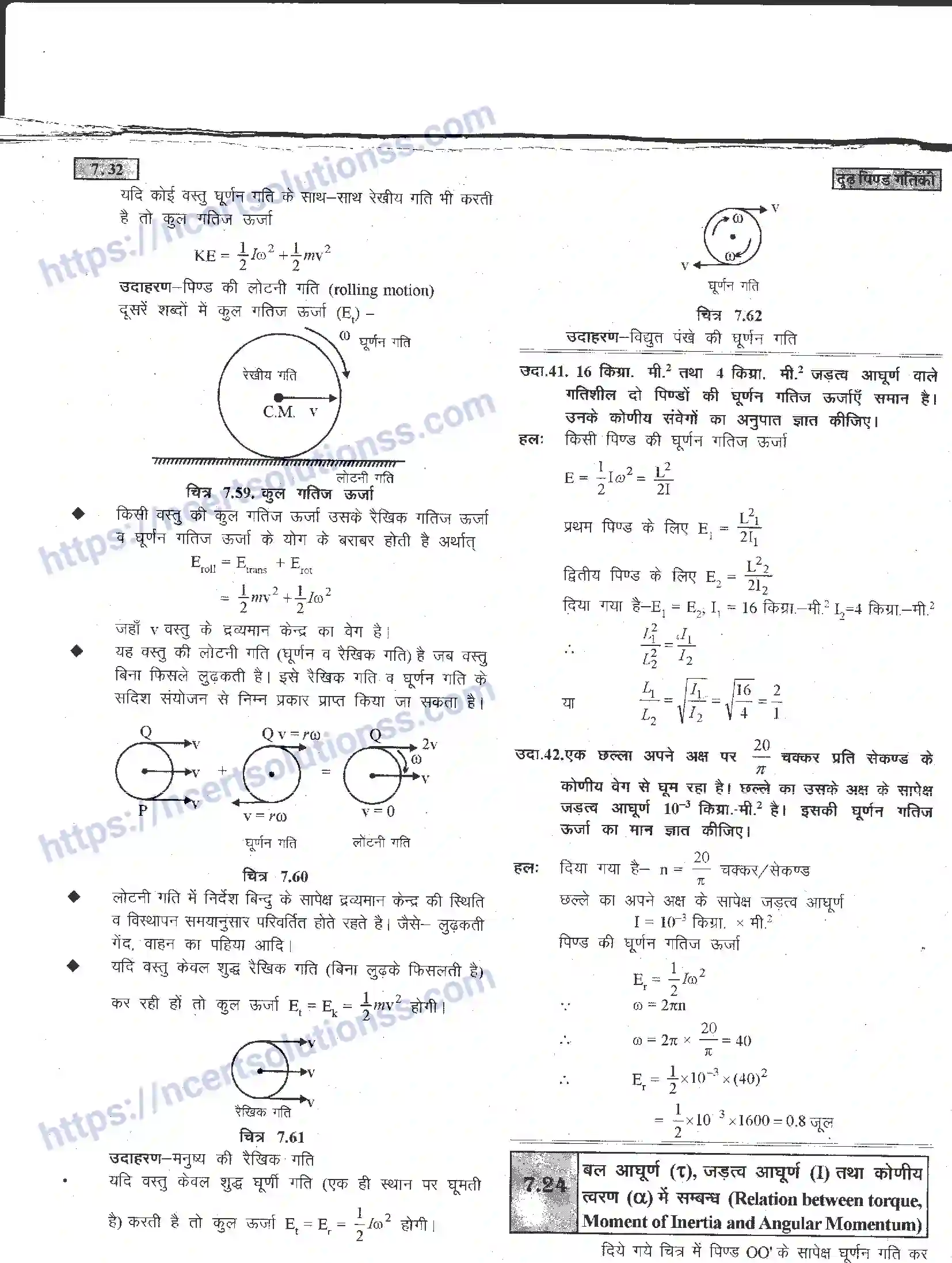 NCERT-Notes-Class-11-भौतिक-विज्ञान-दृढ-पिण्ड-गतिकी-1287-page-32