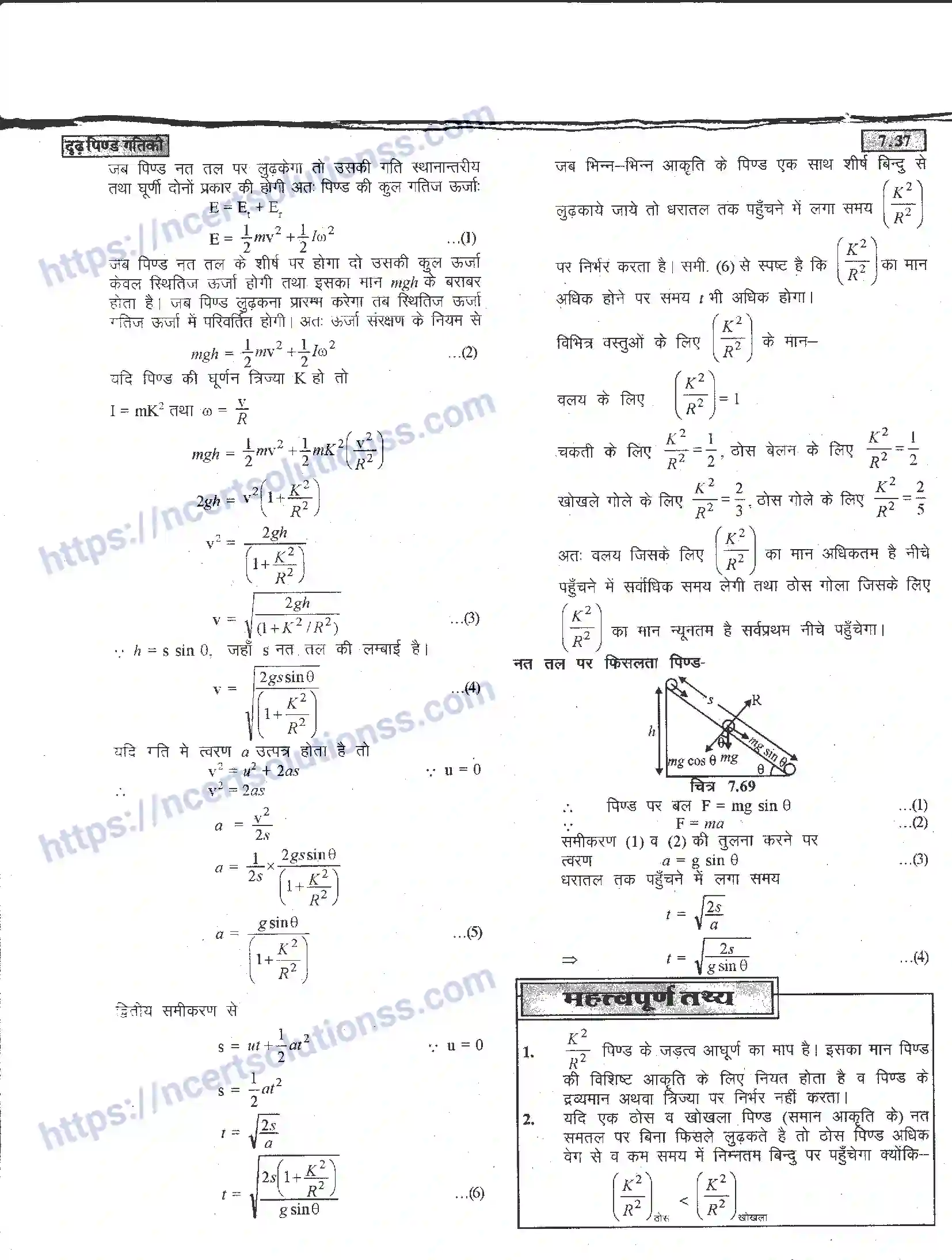 NCERT-Notes-Class-11-भौतिक-विज्ञान-दृढ-पिण्ड-गतिकी-1287-page-37