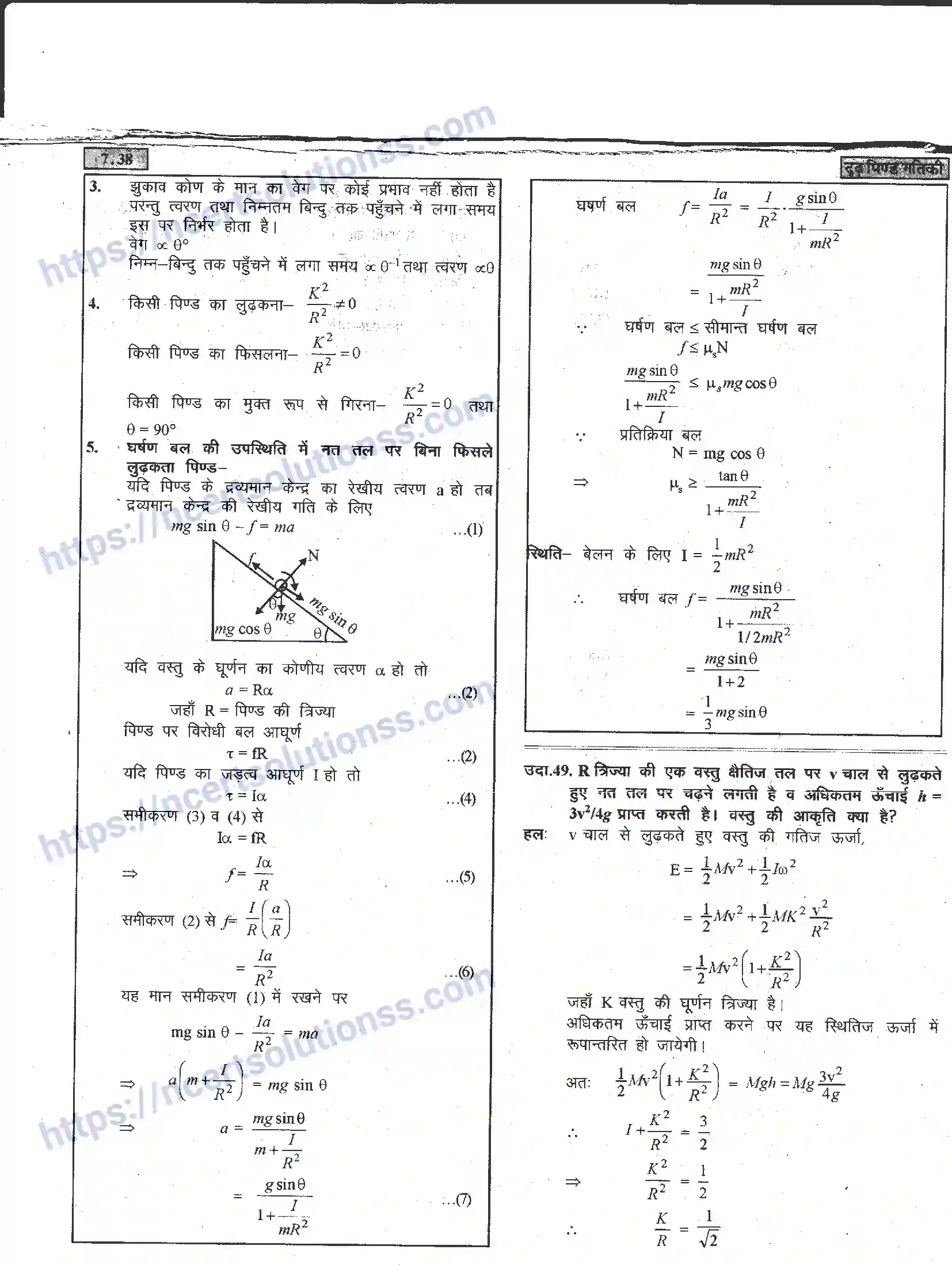 NCERT-Notes-Class-11-भौतिक-विज्ञान-दृढ-पिण्ड-गतिकी-1287-page-38