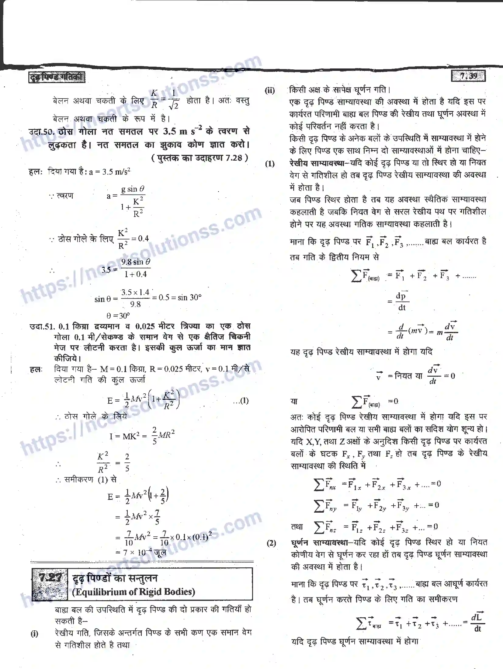 NCERT-Notes-Class-11-भौतिक-विज्ञान-दृढ-पिण्ड-गतिकी-1287-page-39