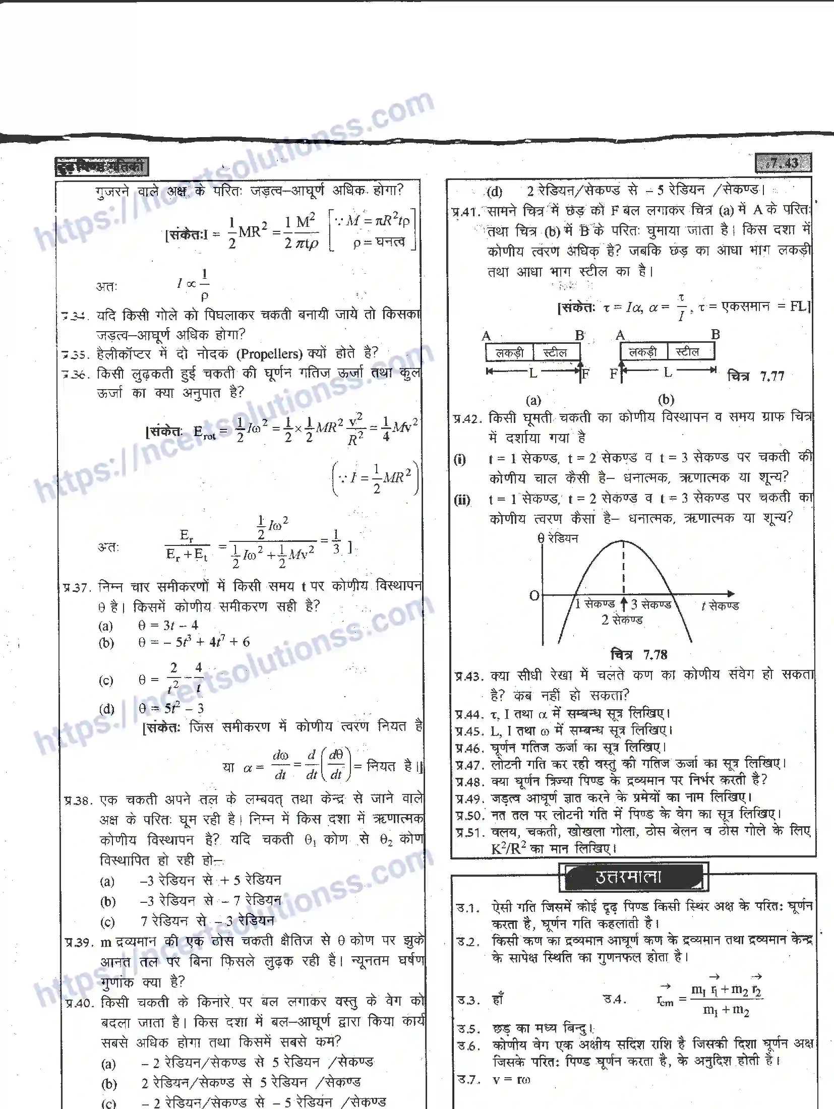 NCERT-Notes-Class-11-भौतिक-विज्ञान-दृढ-पिण्ड-गतिकी-1287-page-43