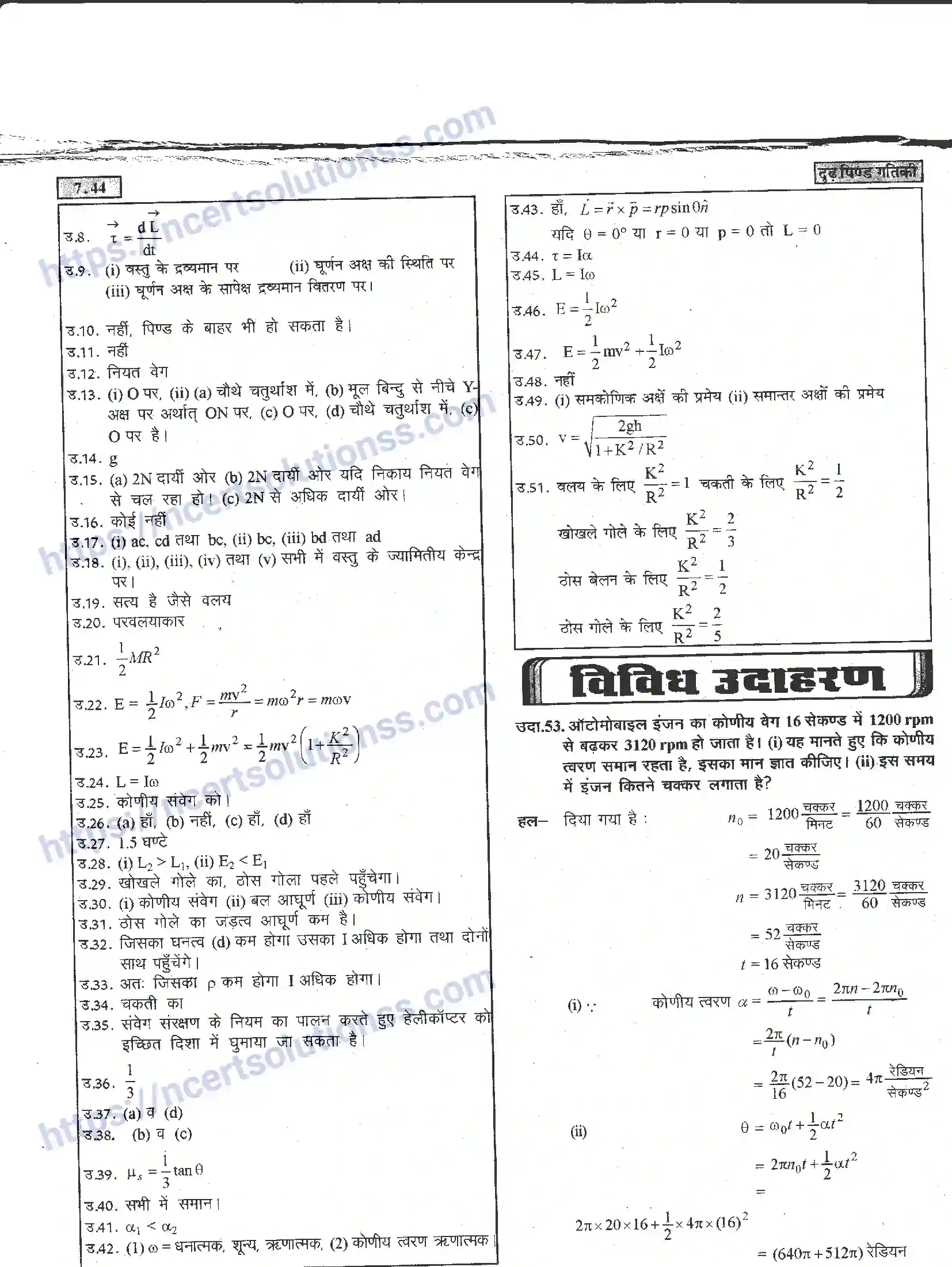 NCERT-Notes-Class-11-भौतिक-विज्ञान-दृढ-पिण्ड-गतिकी-1287-page-44