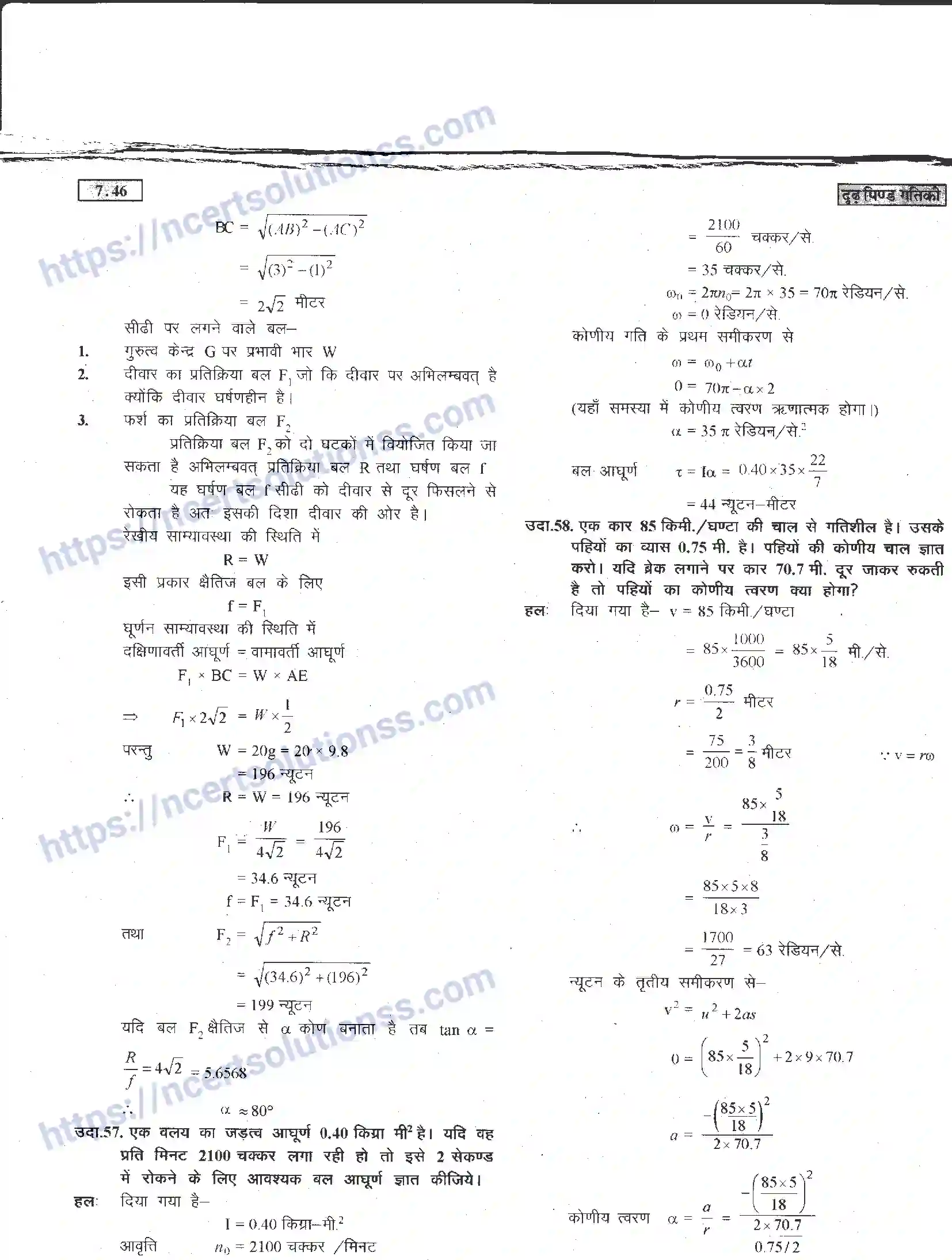 NCERT-Notes-Class-11-भौतिक-विज्ञान-दृढ-पिण्ड-गतिकी-1287-page-46